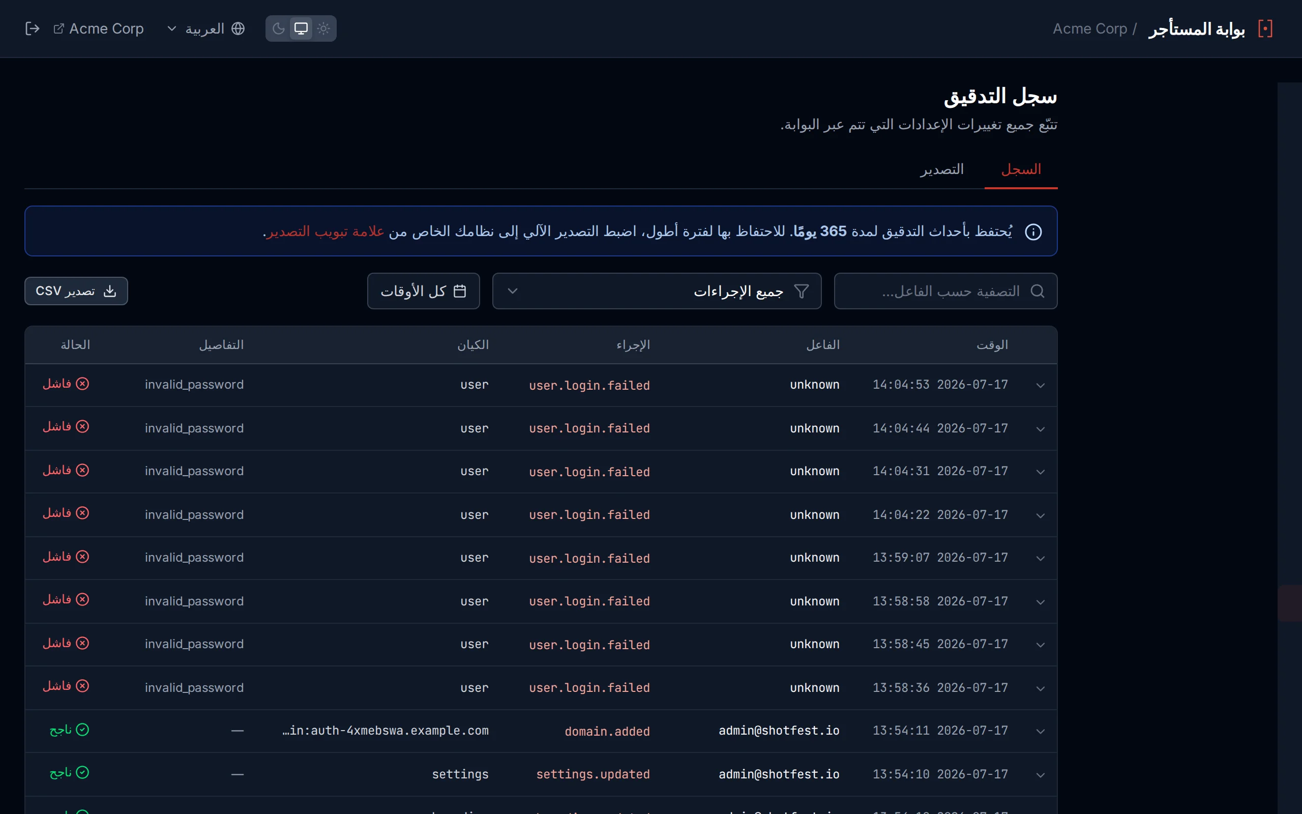 Audit log table showing timestamped administrative actions with actor, action, entity, and detail columns