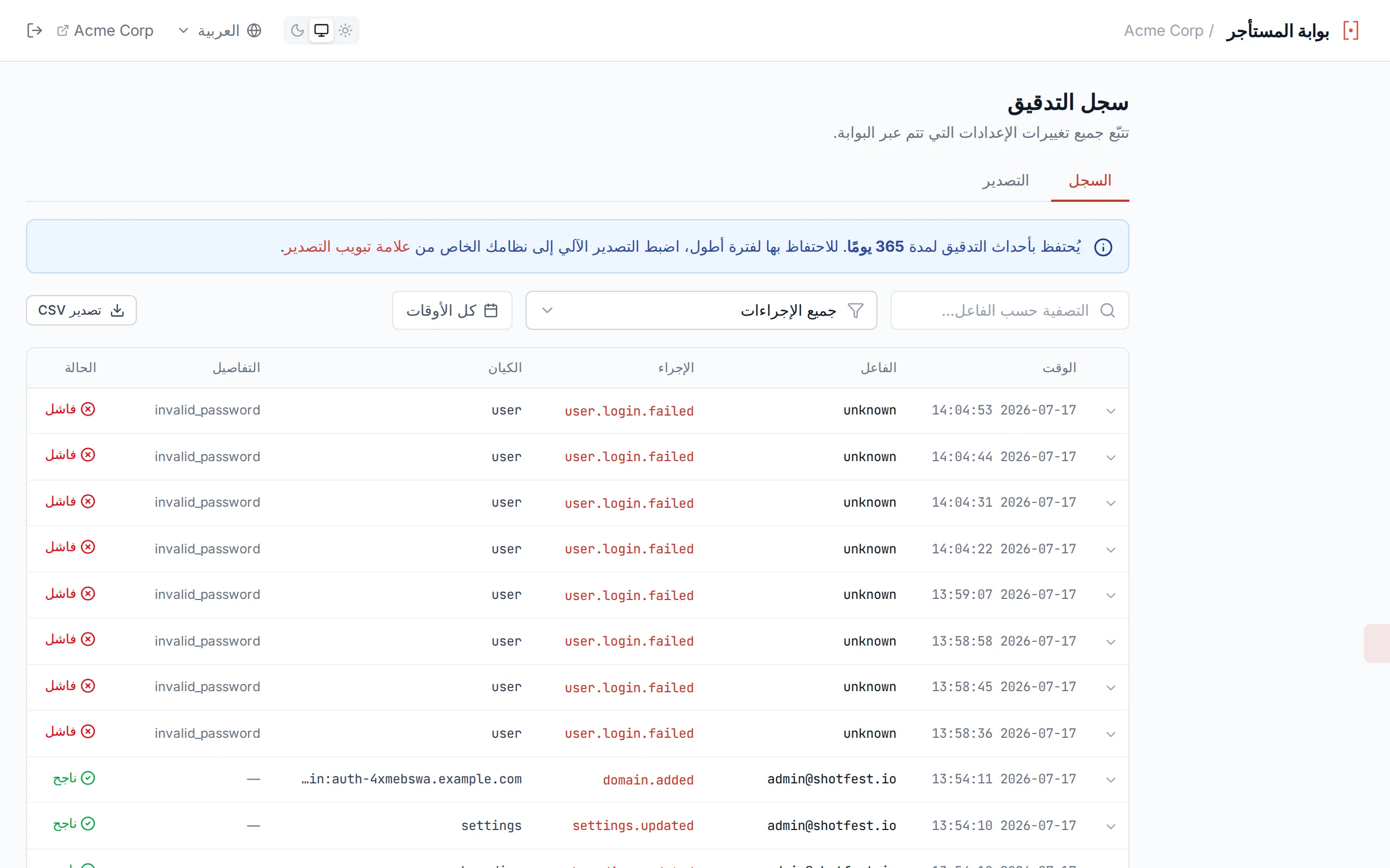 Audit log table showing timestamped administrative actions with actor, action, entity, and detail columns