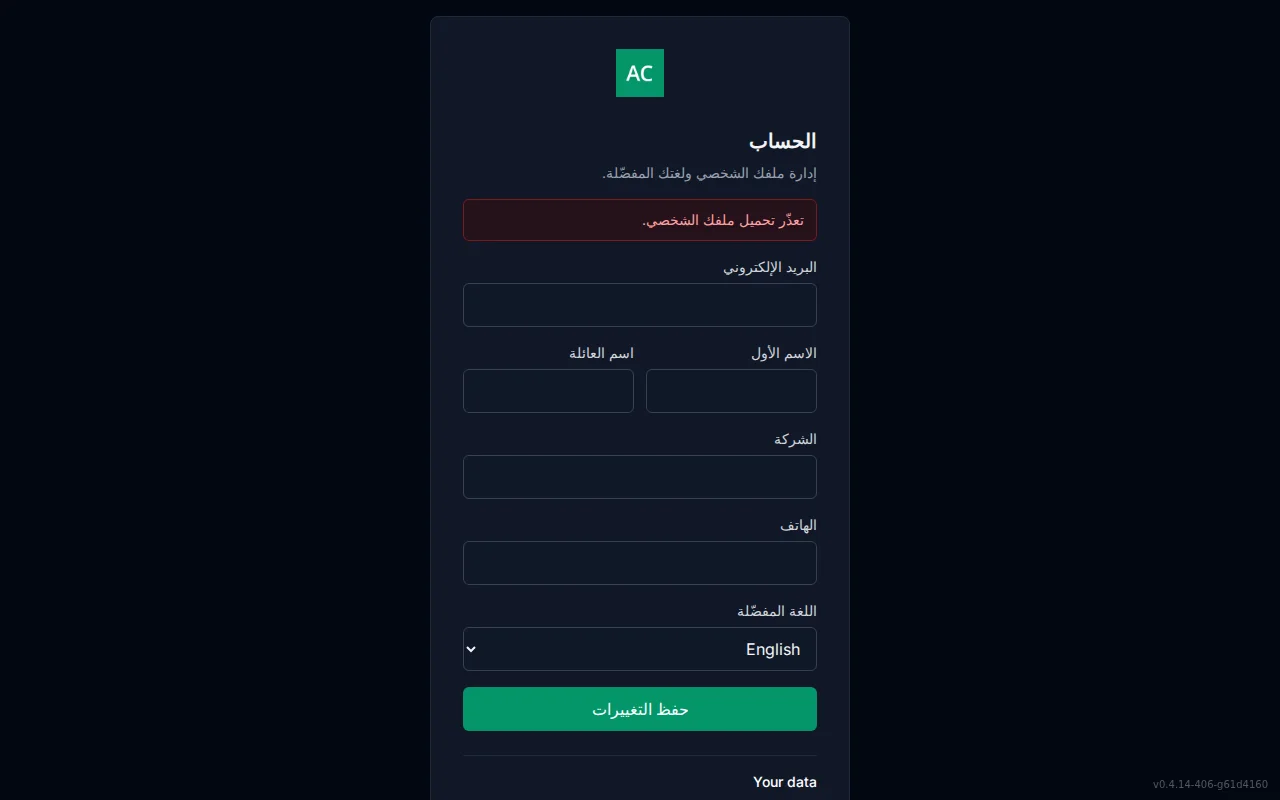 Self-service account screen with editable profile fields and a preferred Language selector