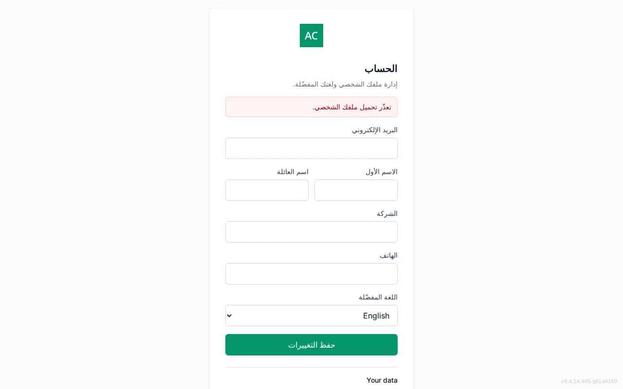 Self-service account screen with editable profile fields and a preferred Language selector