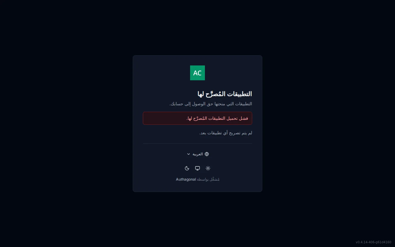 Connected apps screen listing the applications a user has authorized with their scopes and granted date, plus a revoke control