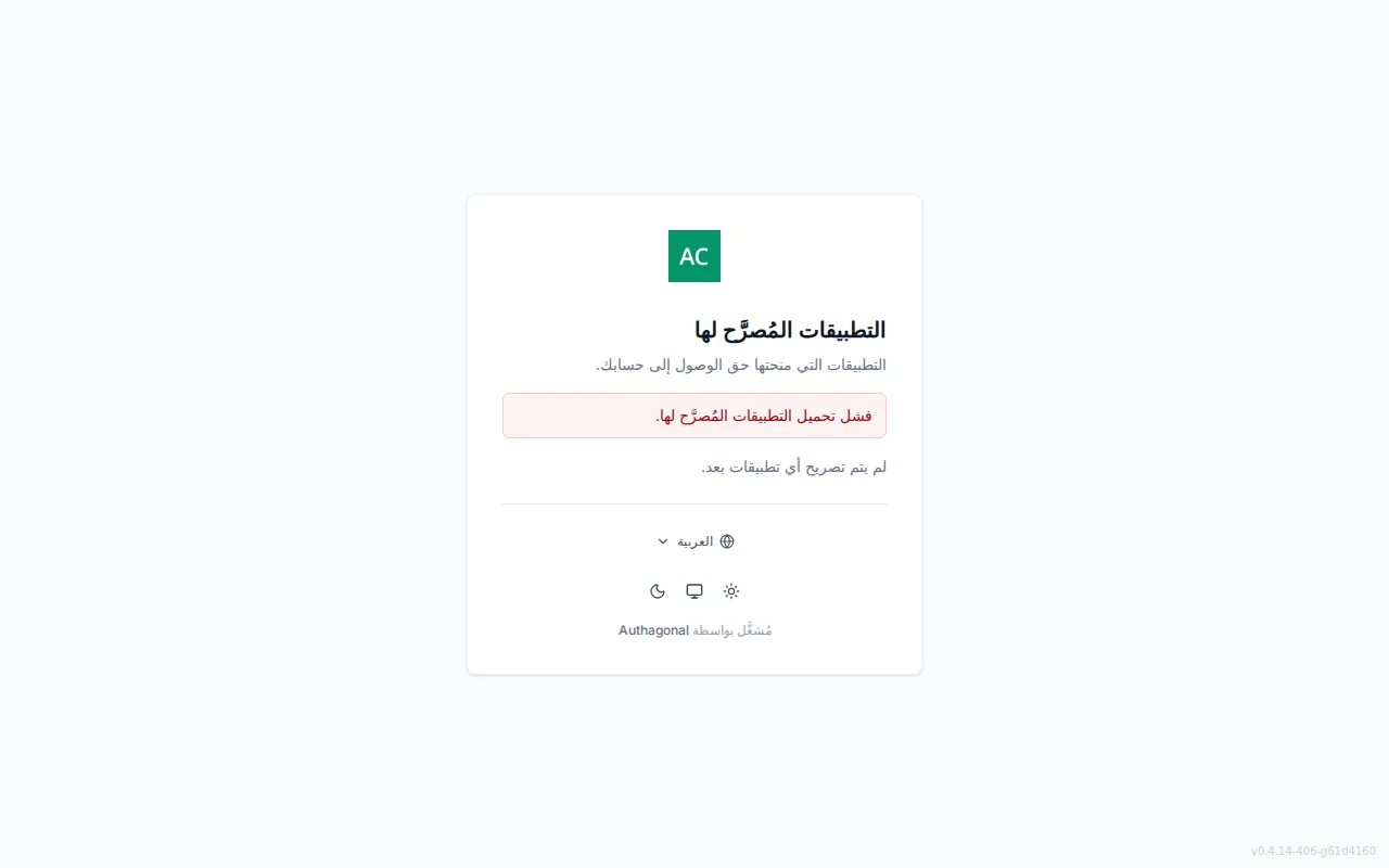 Connected apps screen listing the applications a user has authorized with their scopes and granted date, plus a revoke control