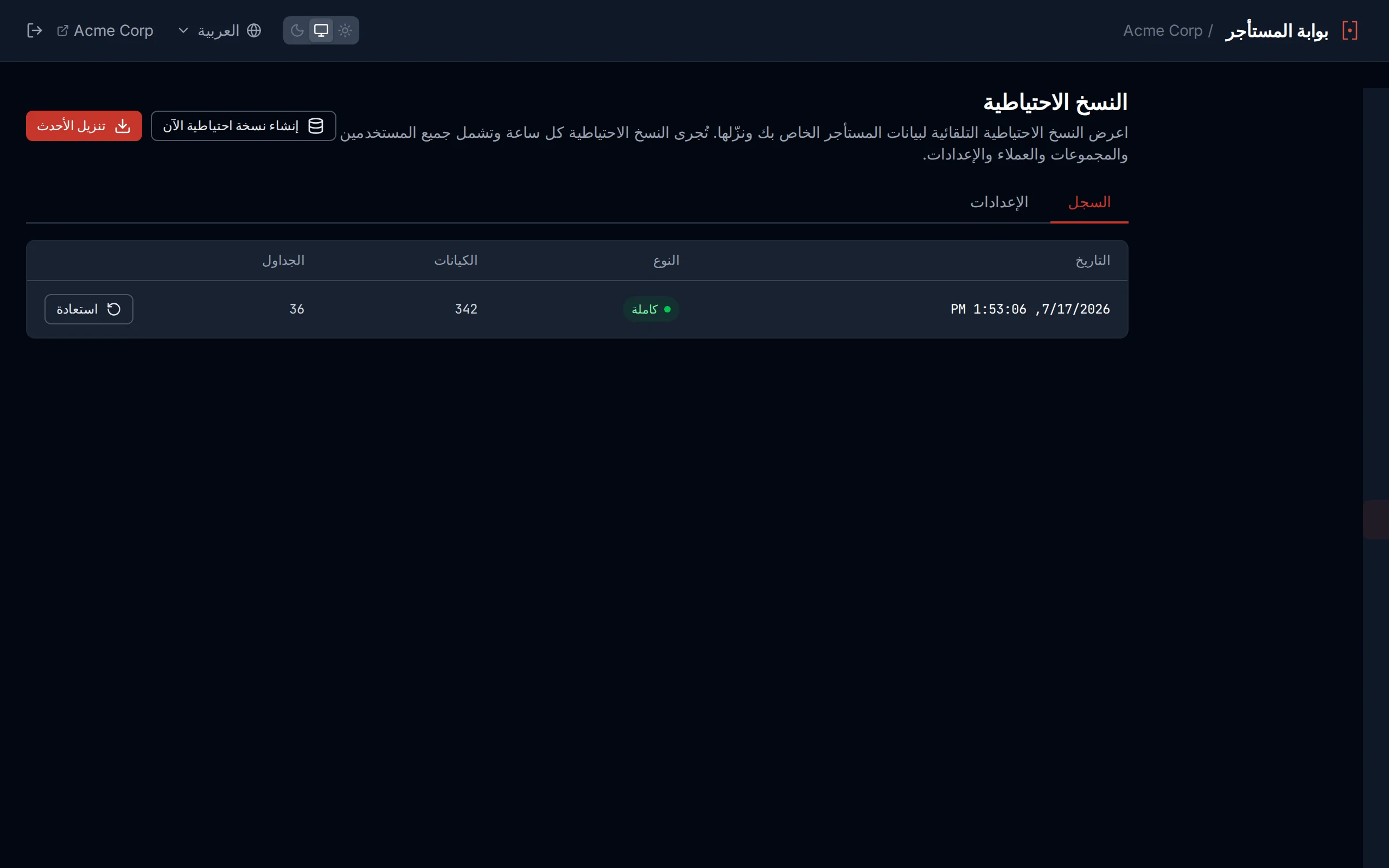 Backups page showing backup history with timestamps, types, and entity counts