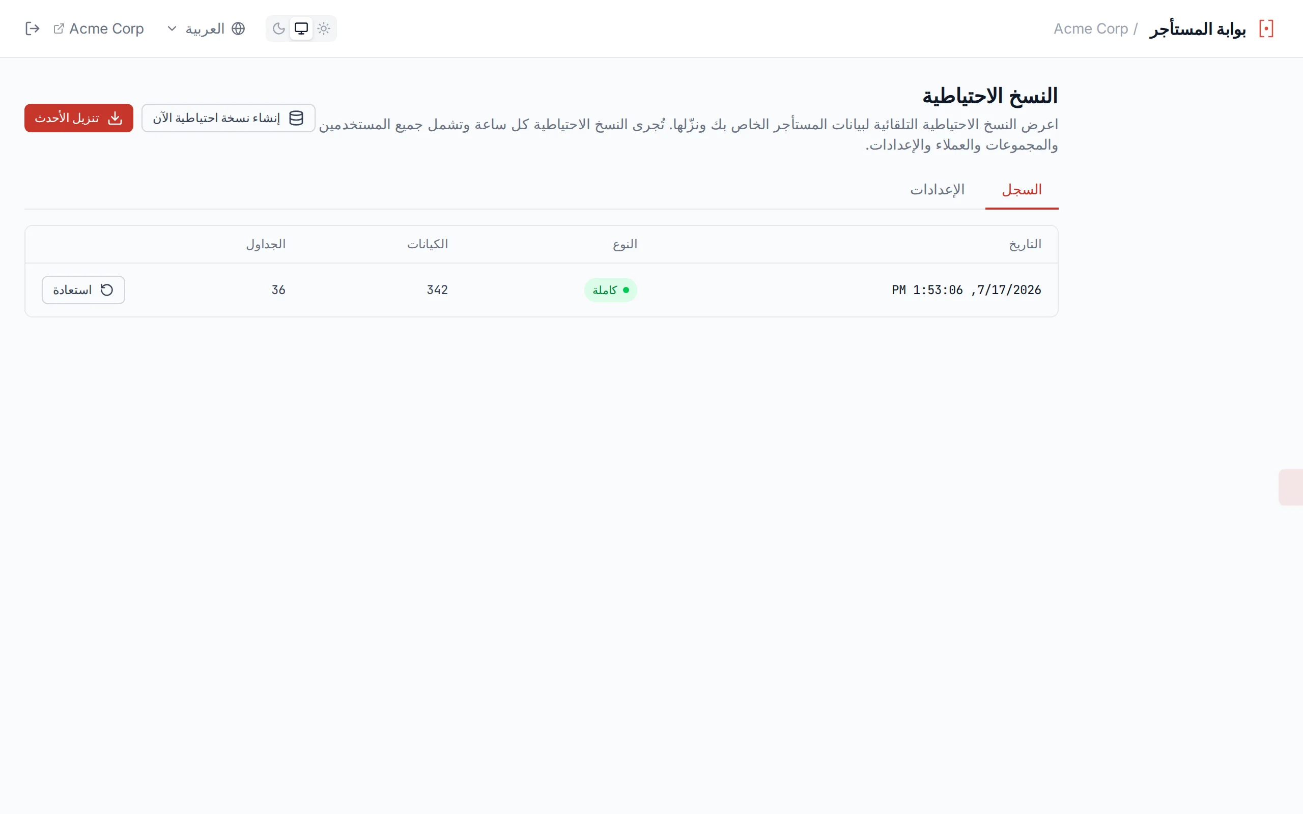 Backups page showing backup history with timestamps, types, and entity counts