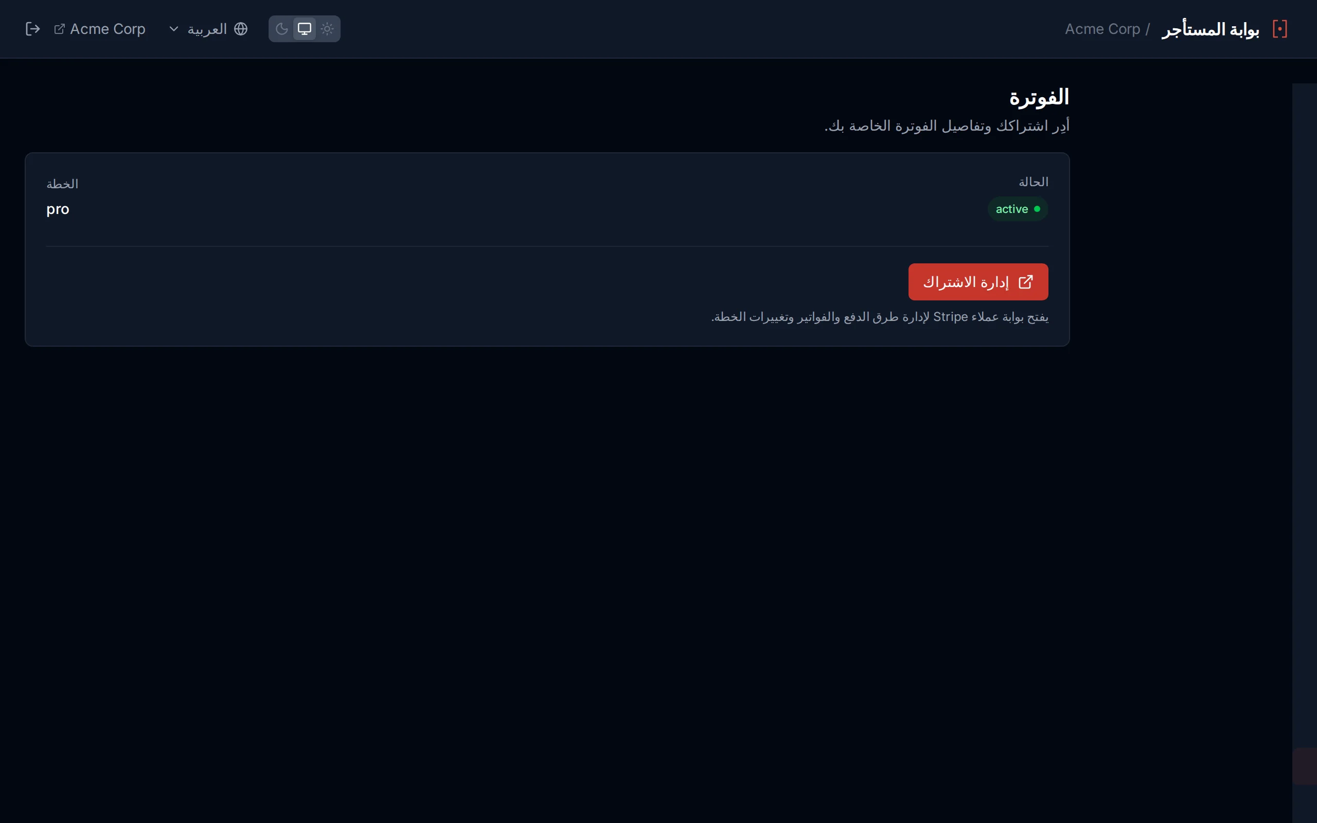 Billing page showing subscription status, plan name, billing period, and Manage Subscription button