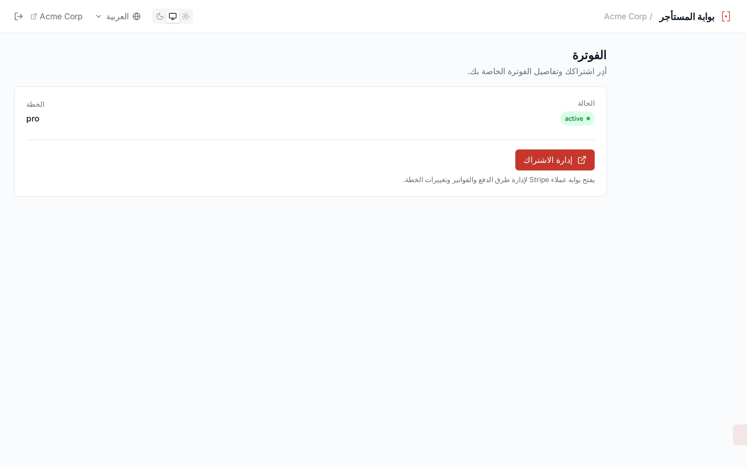 Billing page showing subscription status, plan name, billing period, and Manage Subscription button