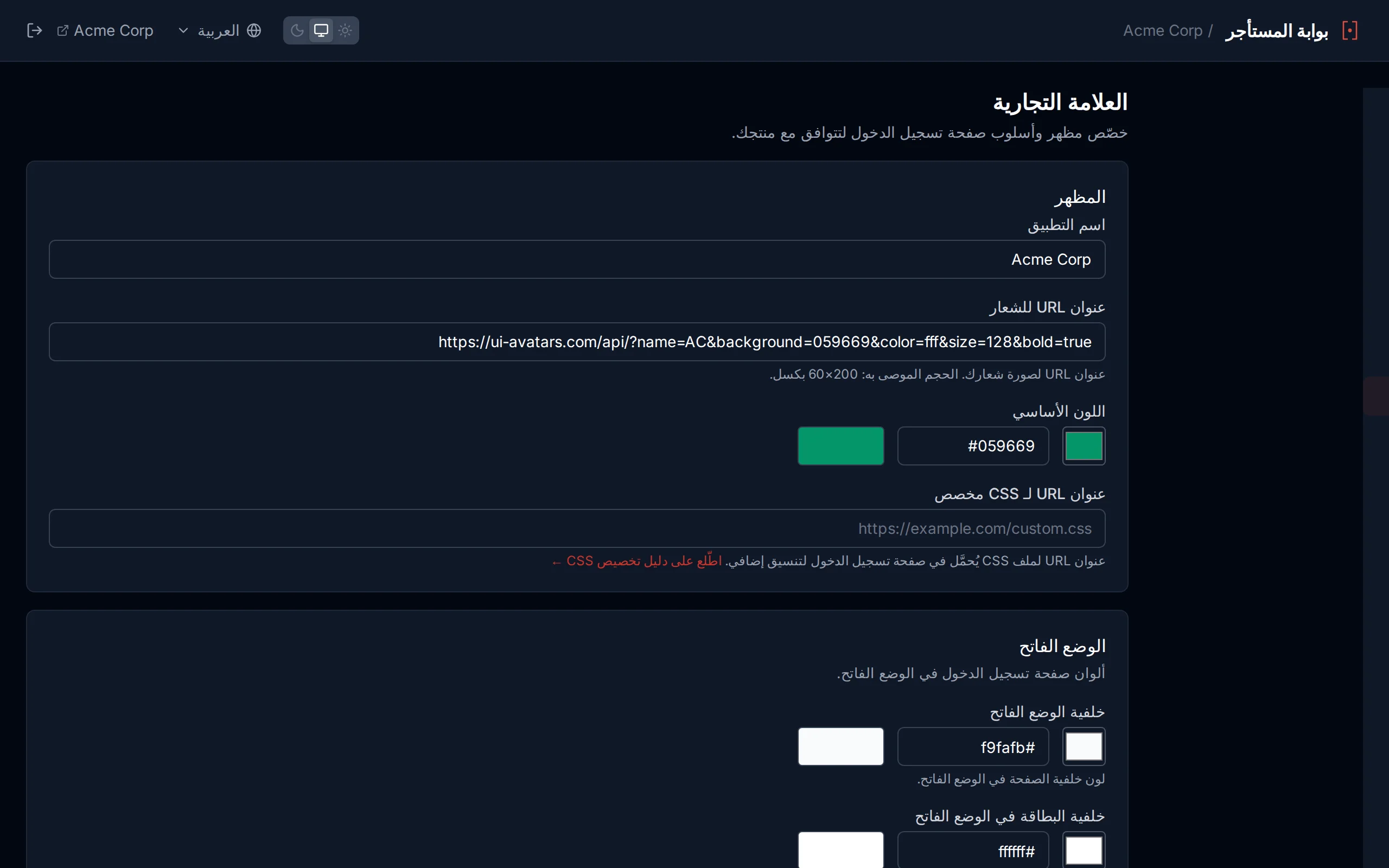 علامة تجارية مخصصة