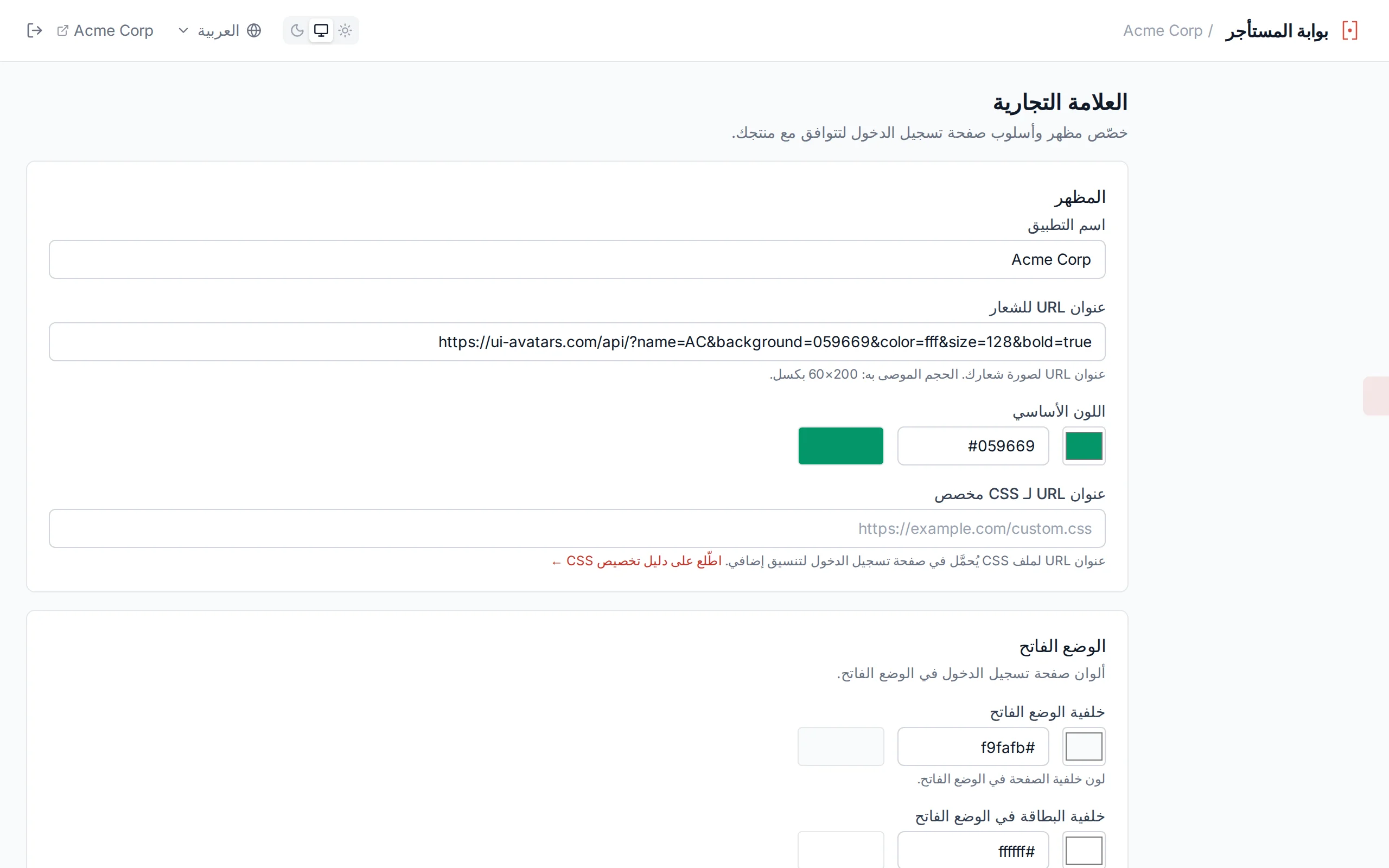 Branding appearance settings with app name input, logo URL field, color picker with hex input, and custom CSS URL field