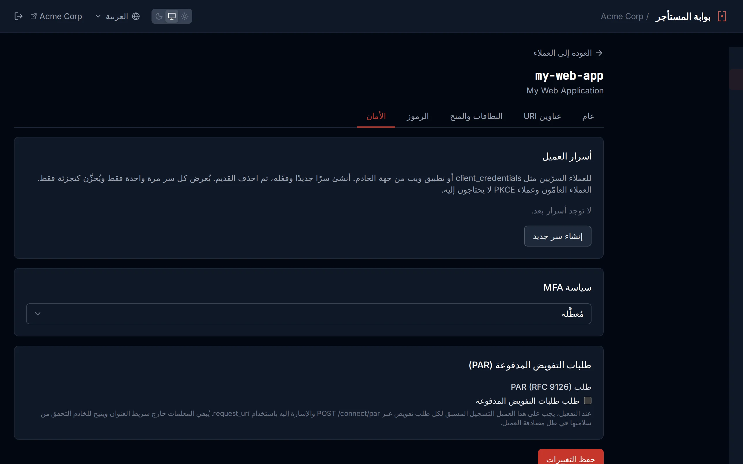 المصادقة متعددة العوامل