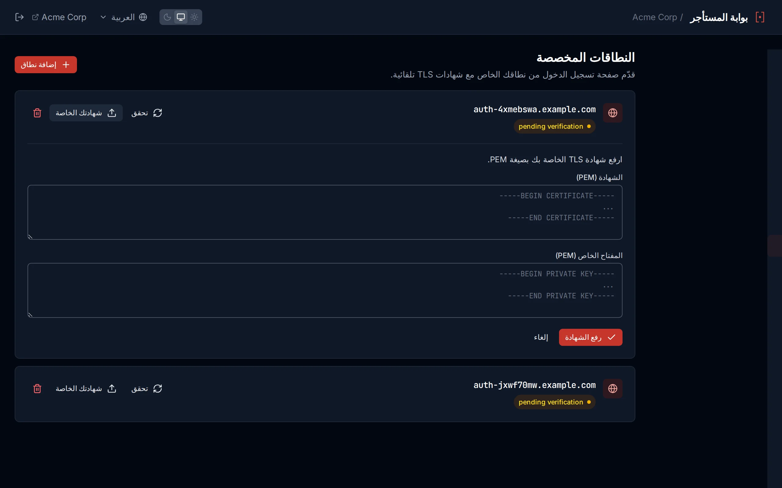 BYO certificate upload form with certificate and private key PEM fields