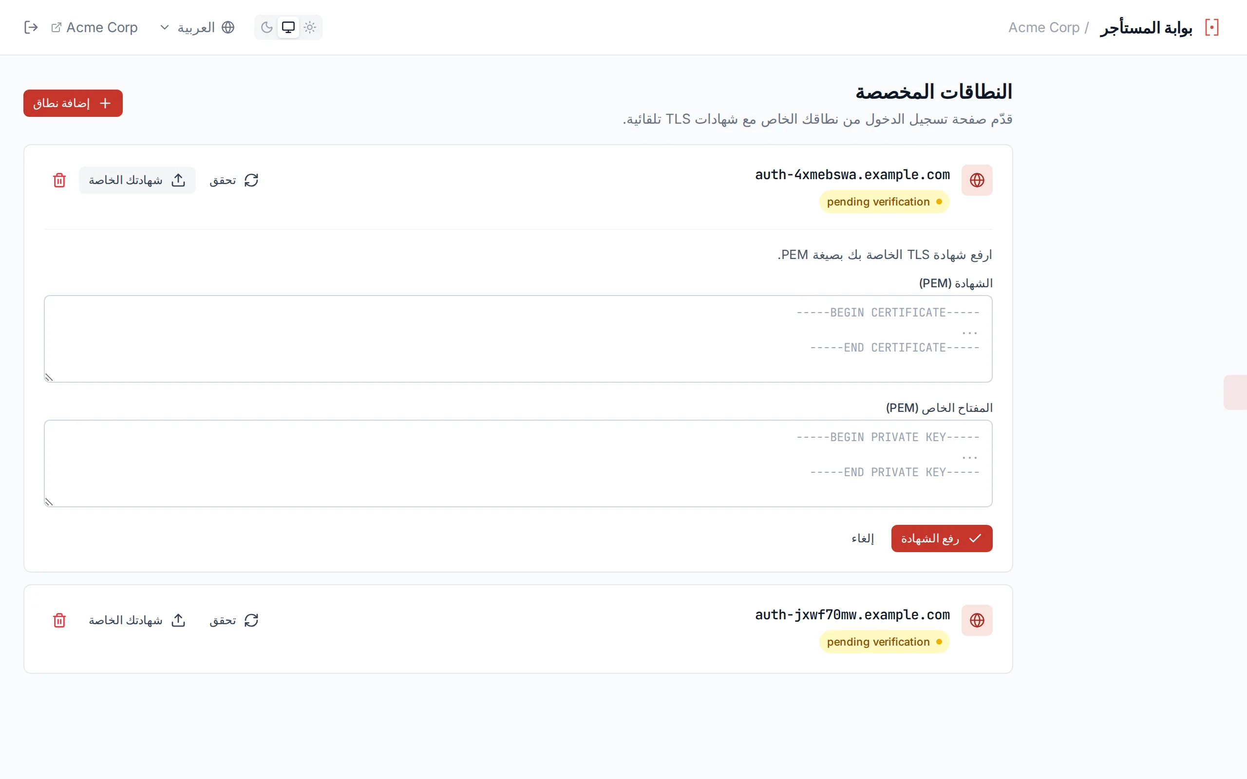 BYO certificate upload form with certificate and private key PEM fields