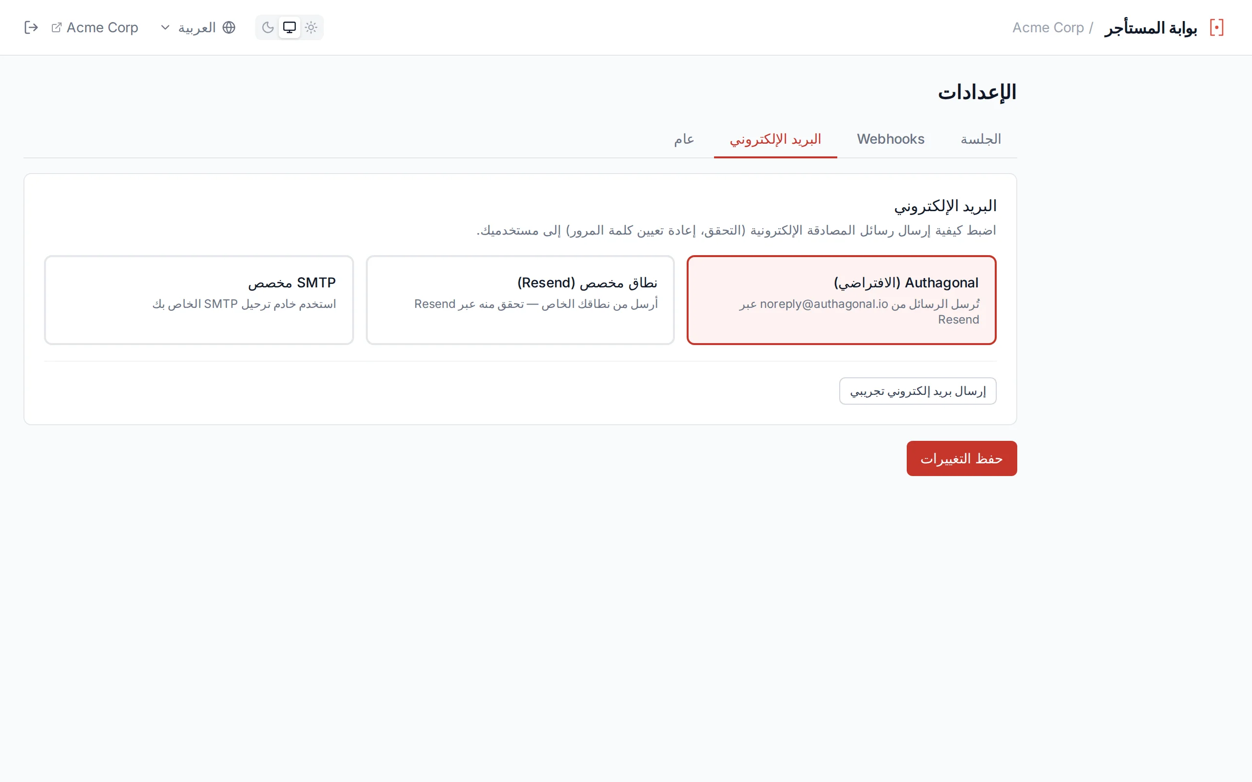 Email settings showing provider options (default, Resend domain, custom SMTP) and a test-send