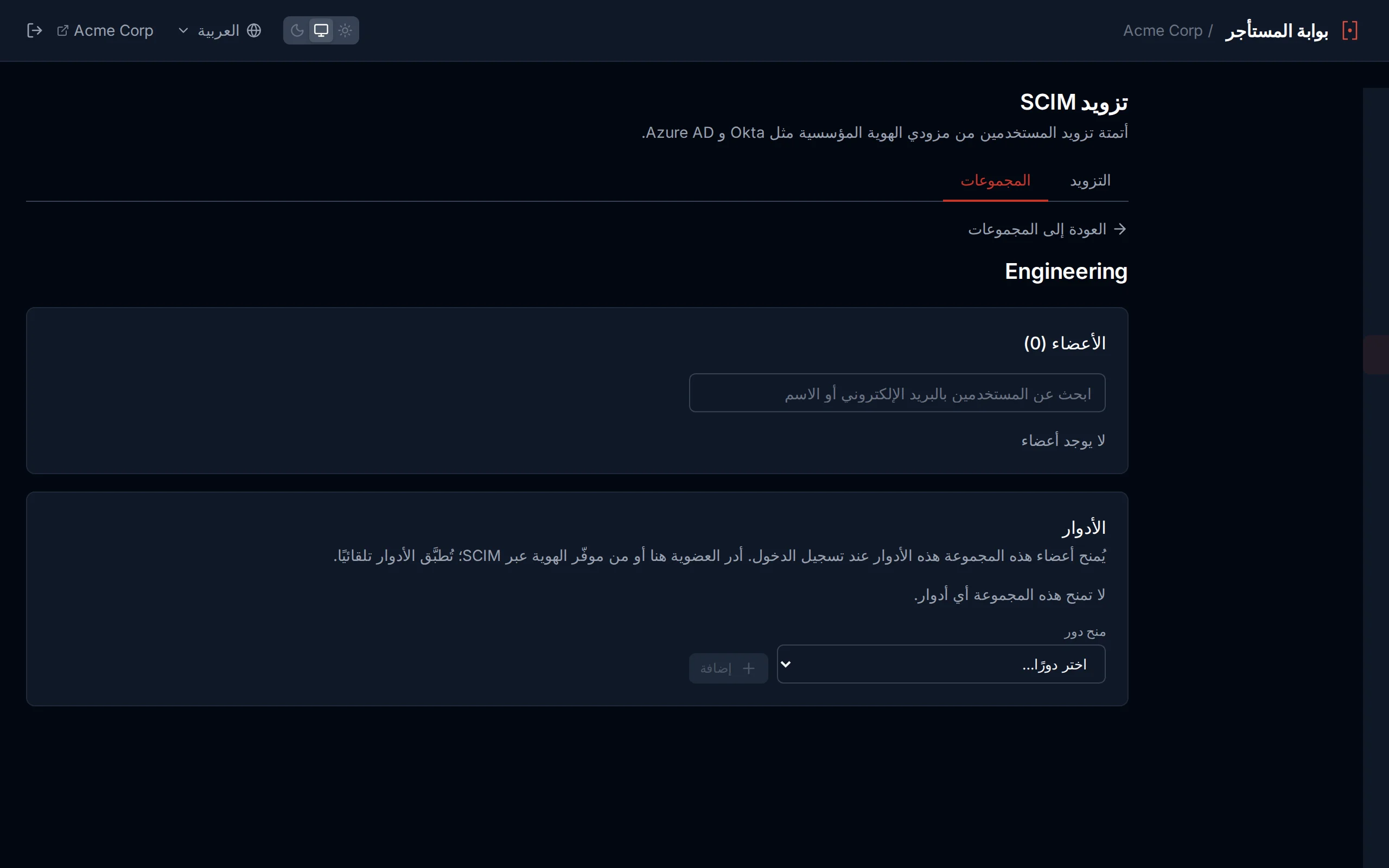 Group detail view showing member list with user IDs and a field to add new members
