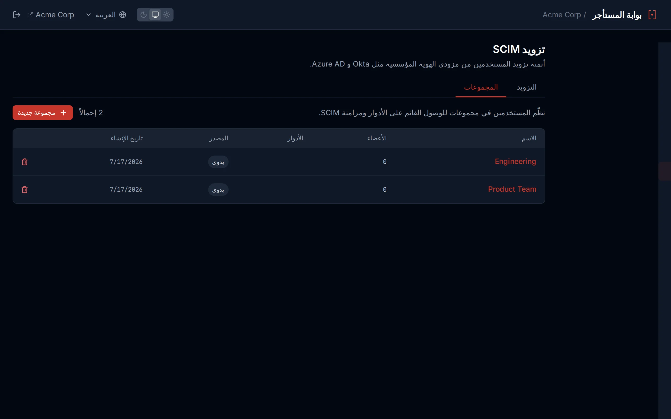 Groups list table showing group name, member count, source badge, and created date