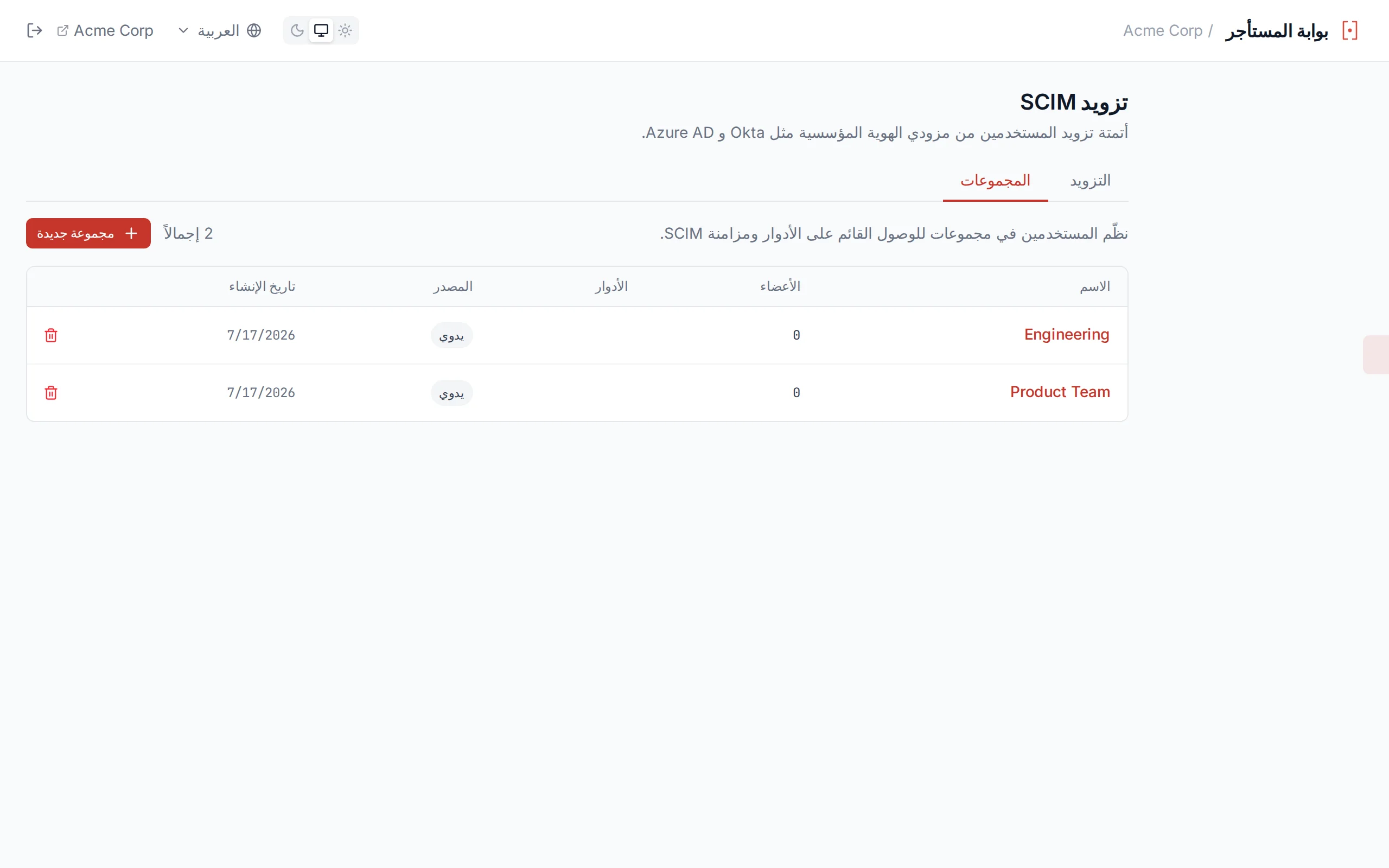 Groups list table showing group name, member count, source badge, and created date