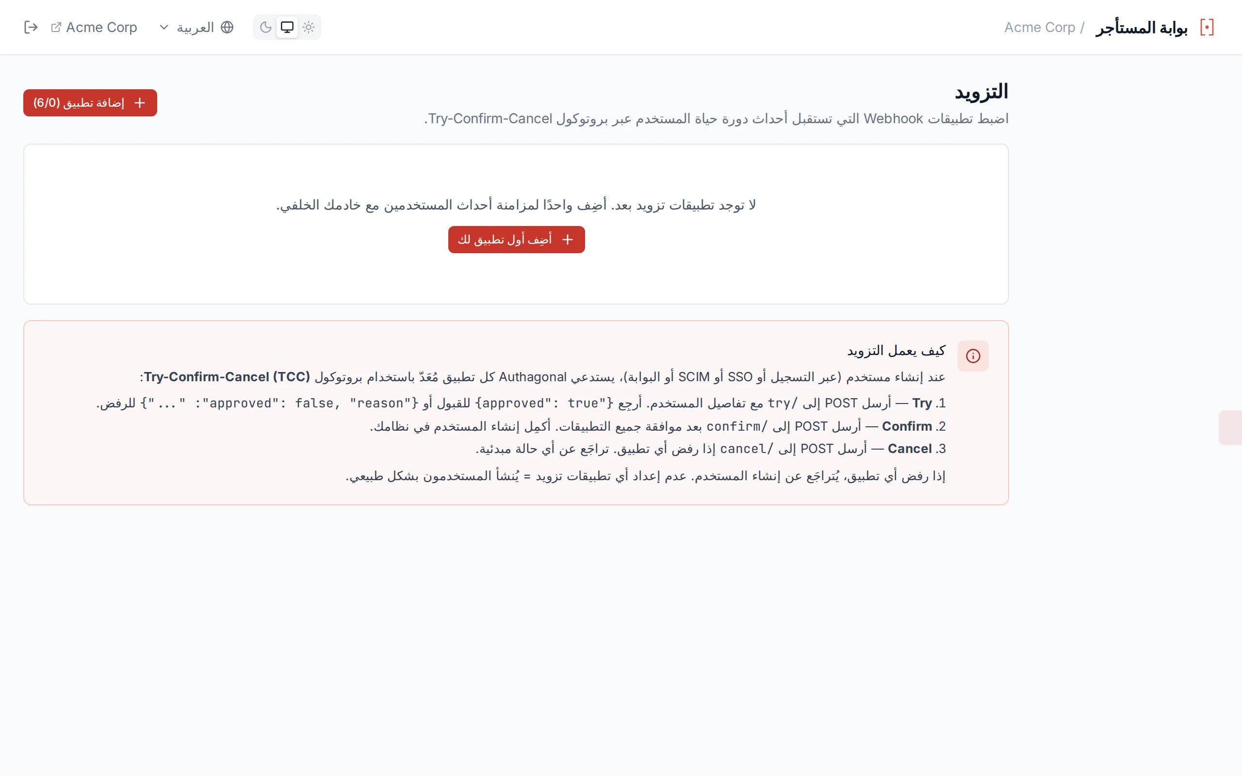 Provisioning apps page showing configured apps with test results displaying HTTP status and response body