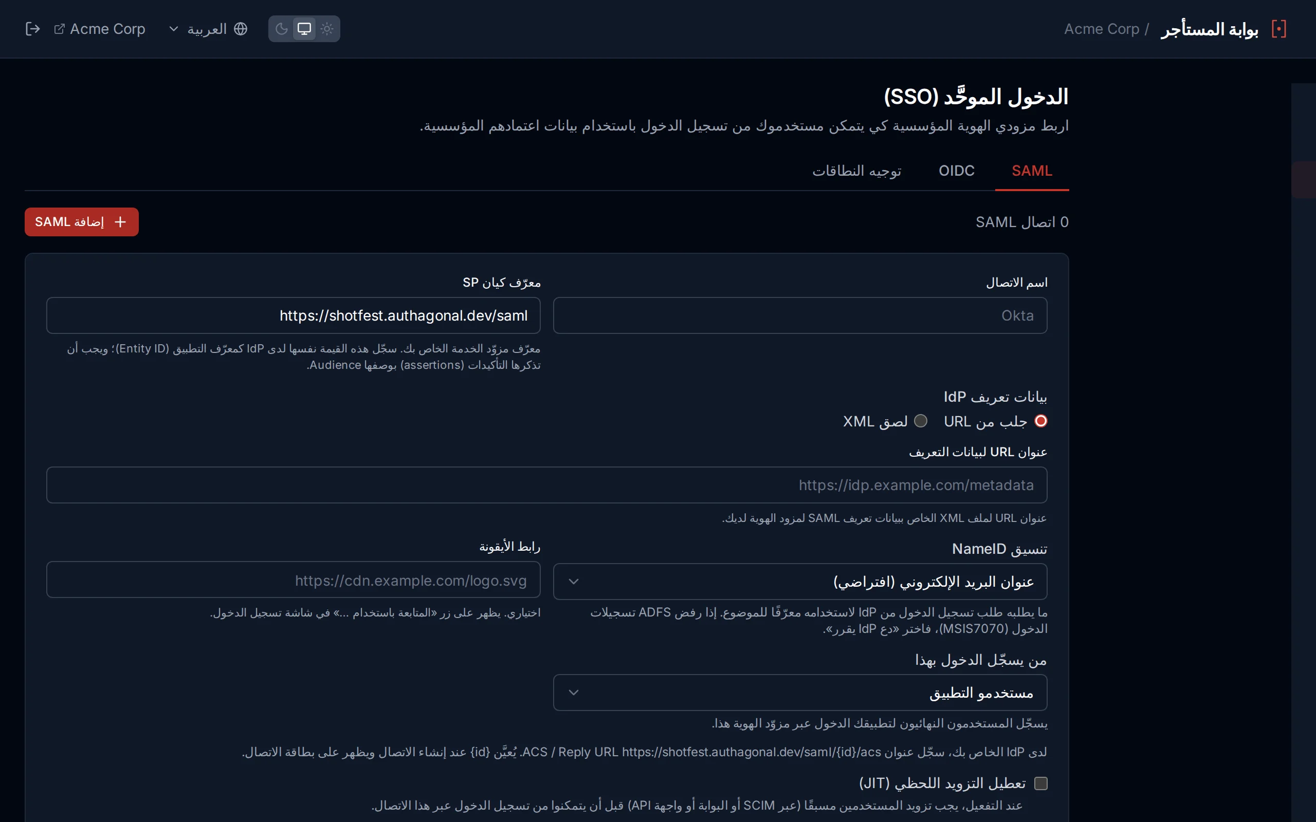 SSO للمؤسسات