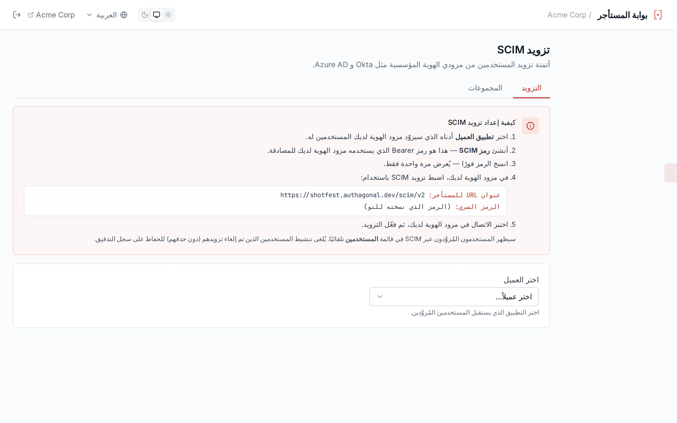 SCIM configuration page showing client selector, token generation form, and base URL