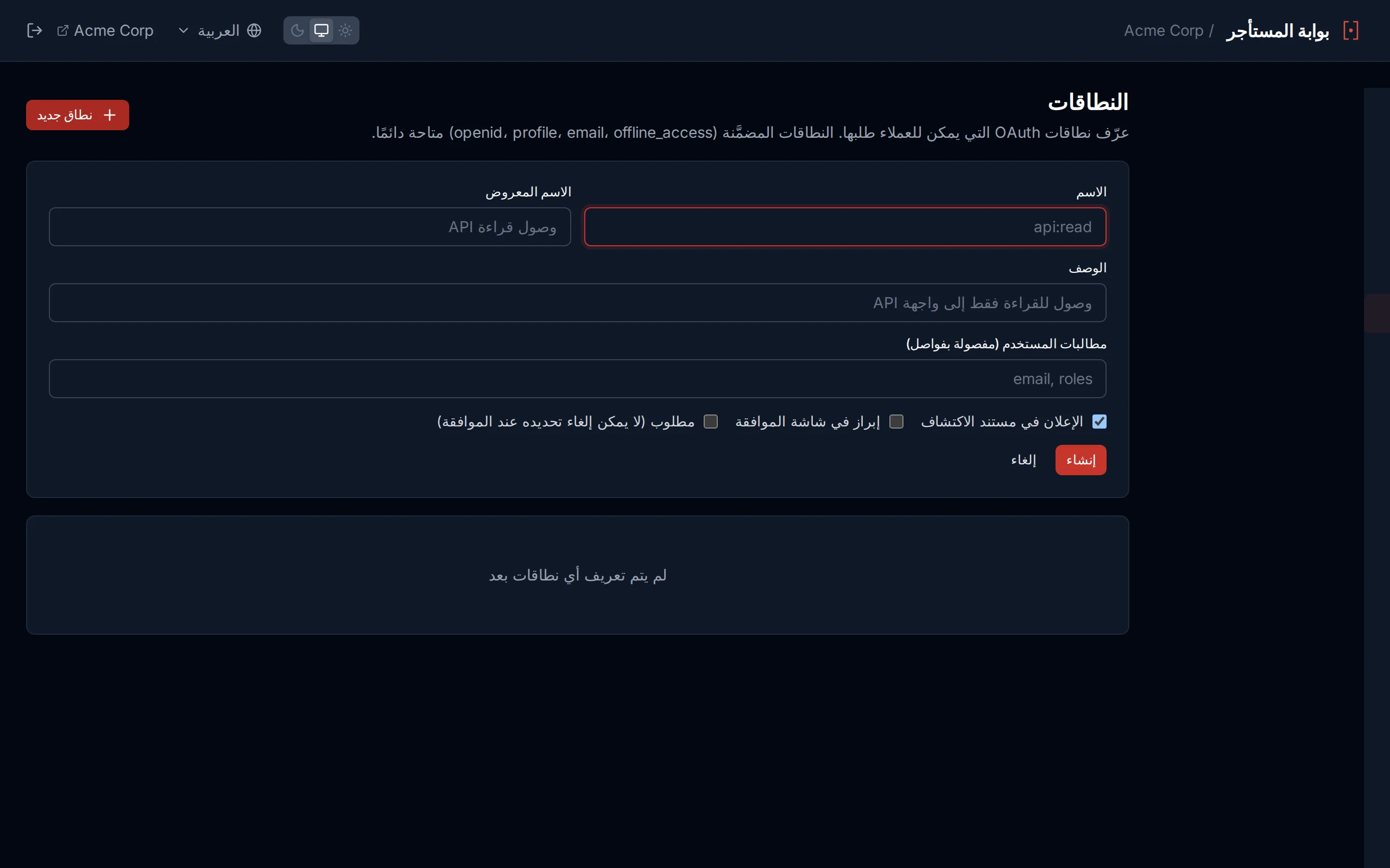 Custom scope creation form with name, display name, description and User Claims fields