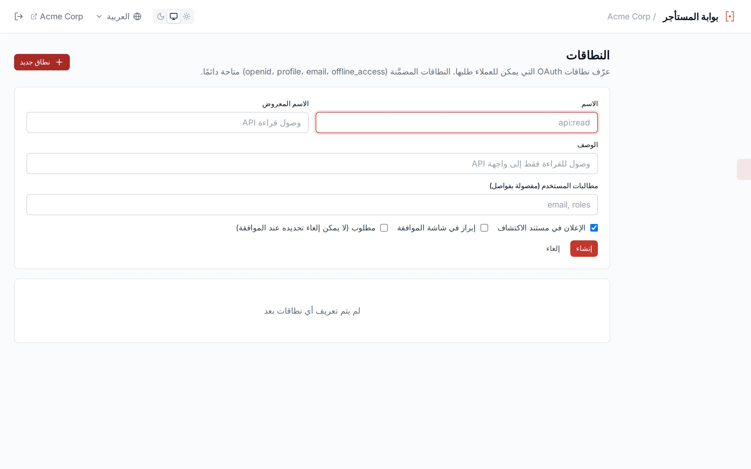 Custom scope creation form with name, display name, description and User Claims fields