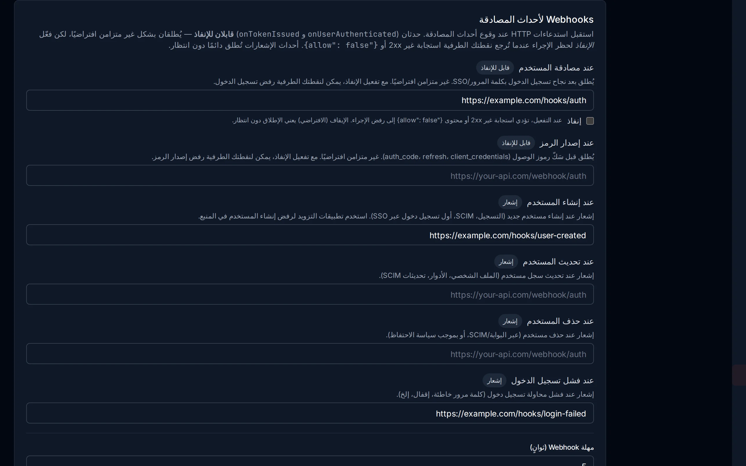 Webhook configuration section showing URL inputs for each event type, timeout slider, and fail-open toggle
