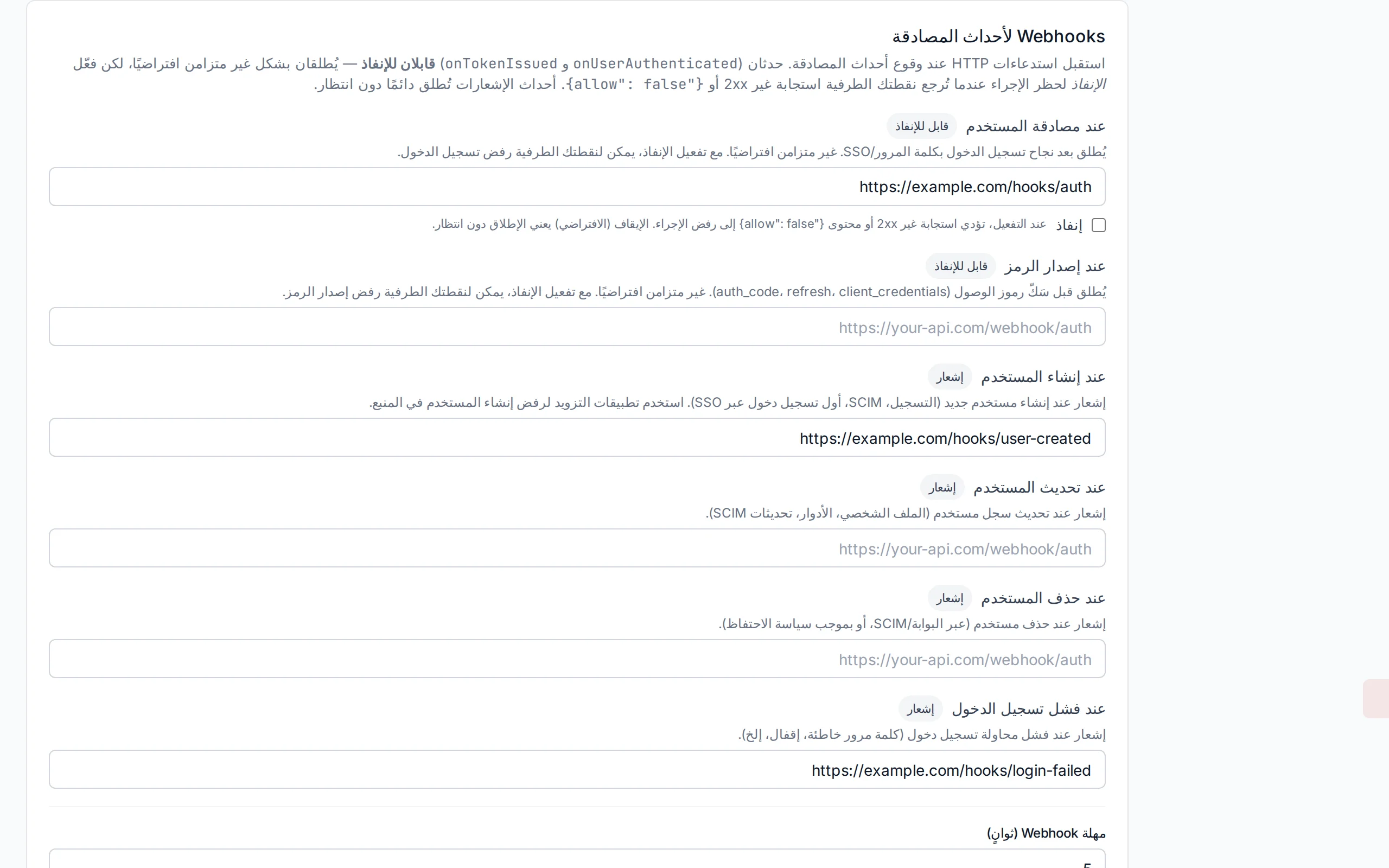 Webhook configuration section showing URL inputs for each event type, timeout slider, and fail-open toggle