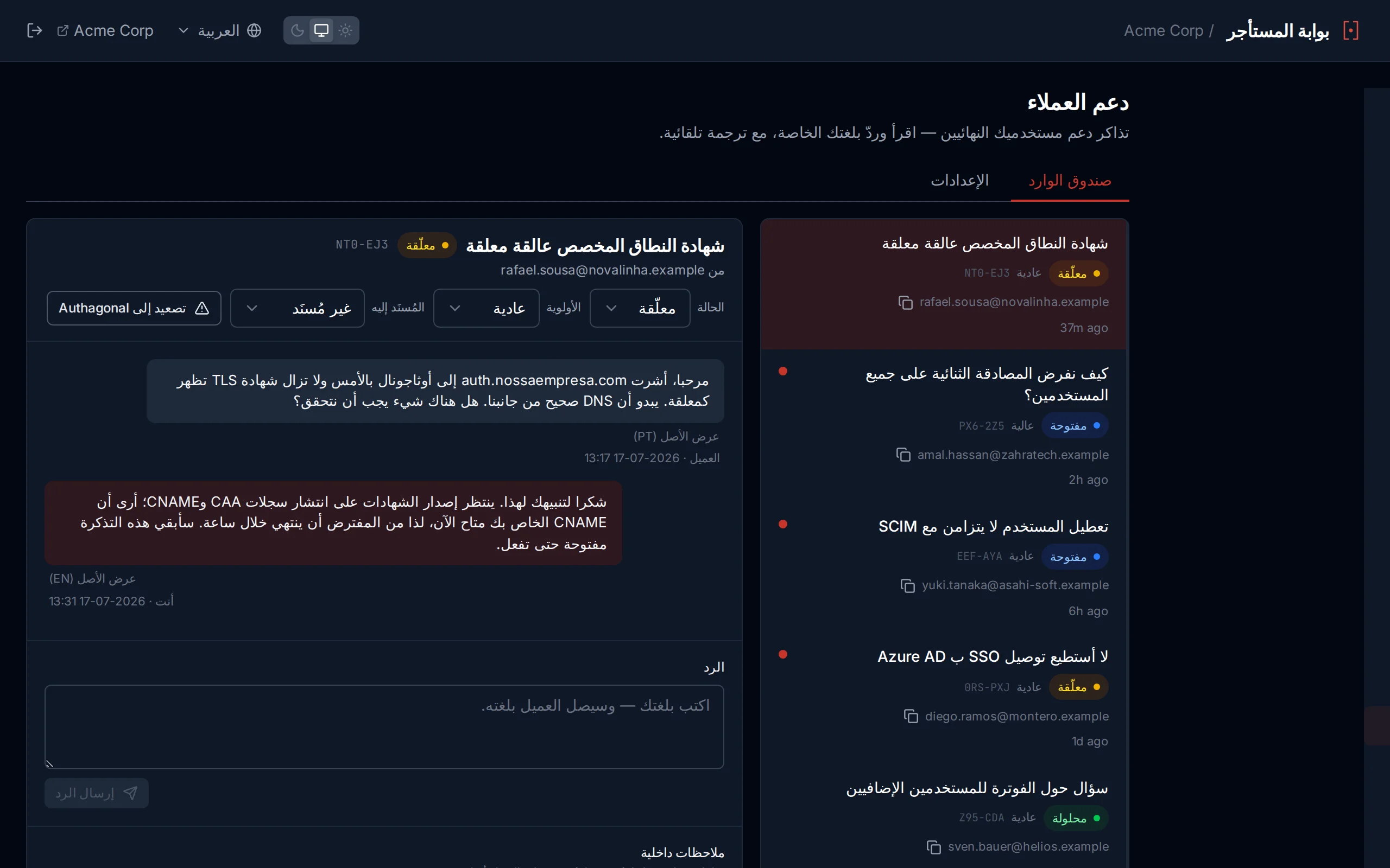 دعم العملاء
