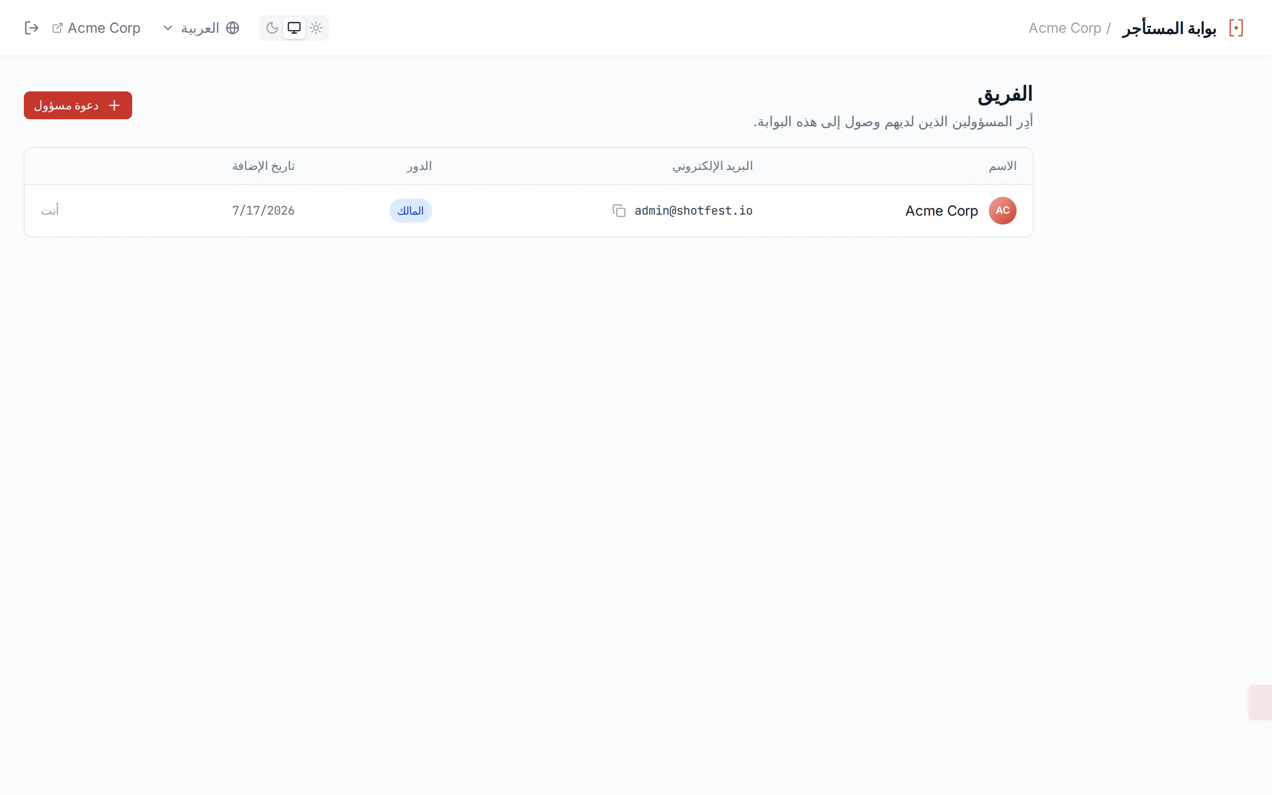Team page showing the admin list with name, email, date added columns, a You indicator, and invite/remove controls