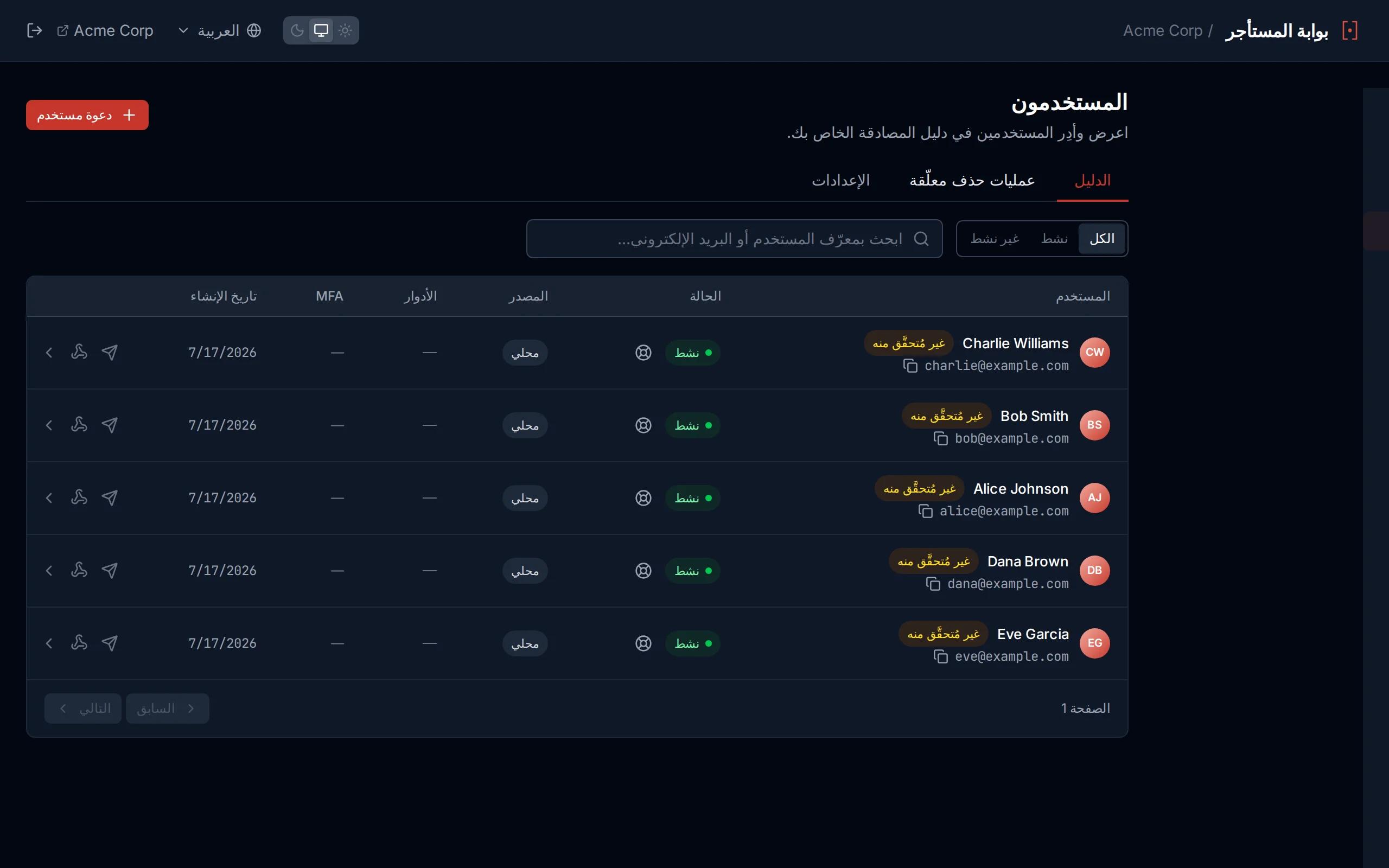 إدارة المستخدمين