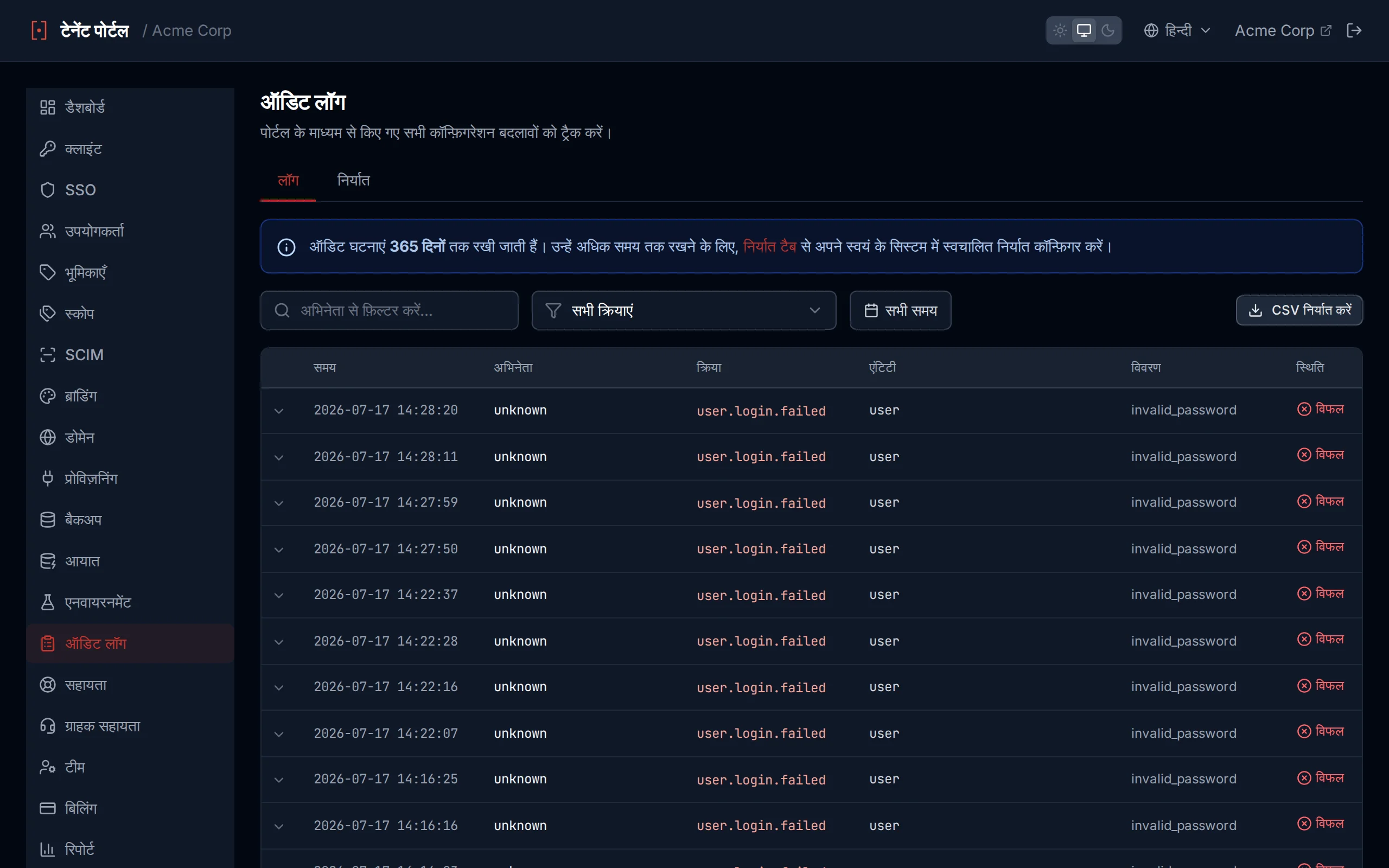 Audit log table showing timestamped administrative actions with actor, action, entity, and detail columns