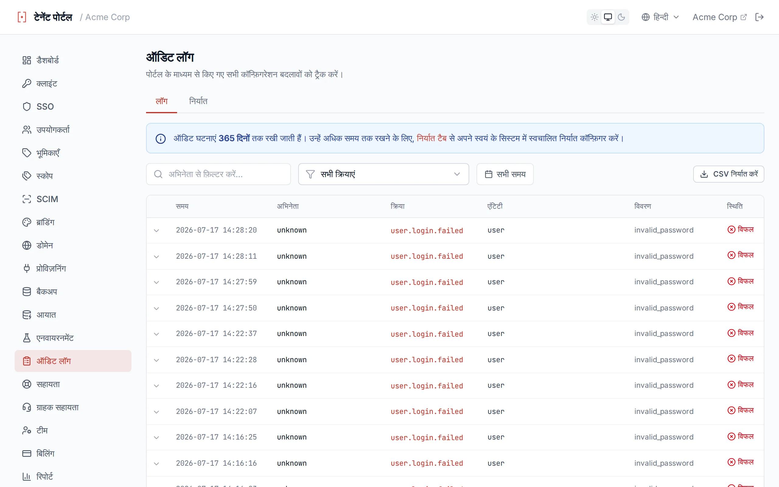 Audit log table showing timestamped administrative actions with actor, action, entity, and detail columns