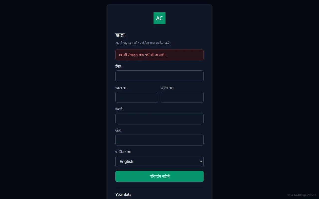 Self-service account screen with editable profile fields and a preferred Language selector