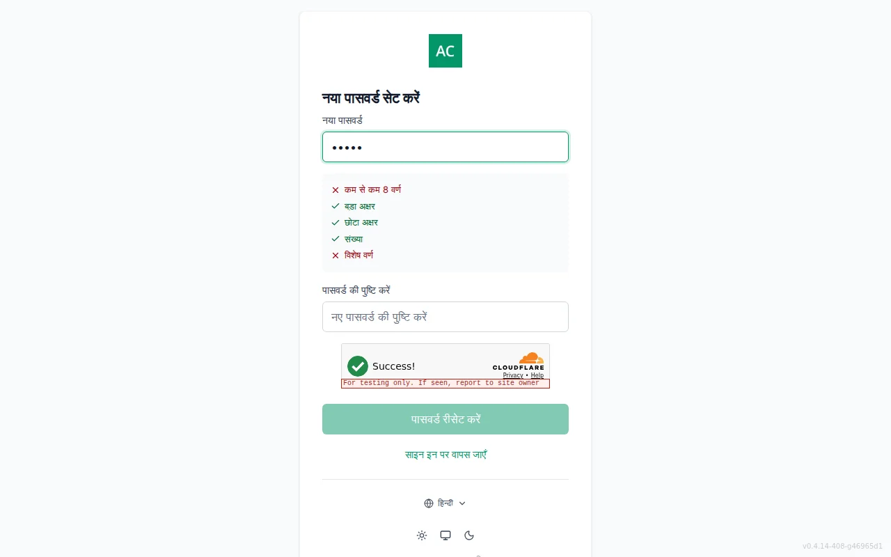 Reset-password screen with new and confirm password fields and a live per-rule requirement checklist