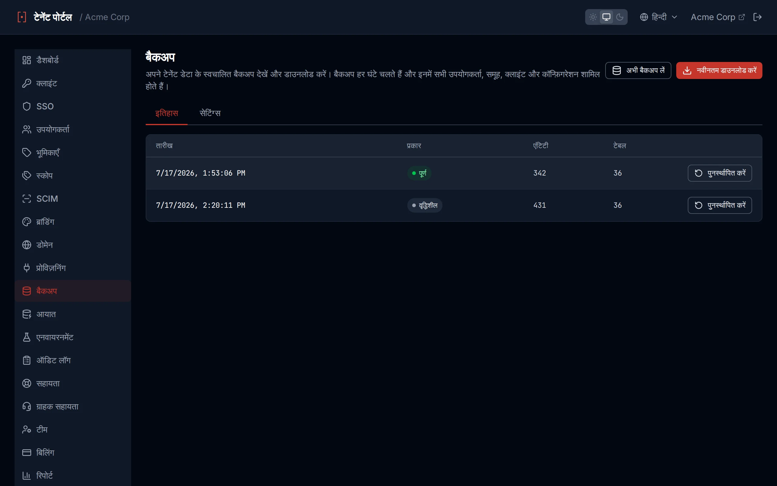 Backups page showing backup history with timestamps, types, and entity counts