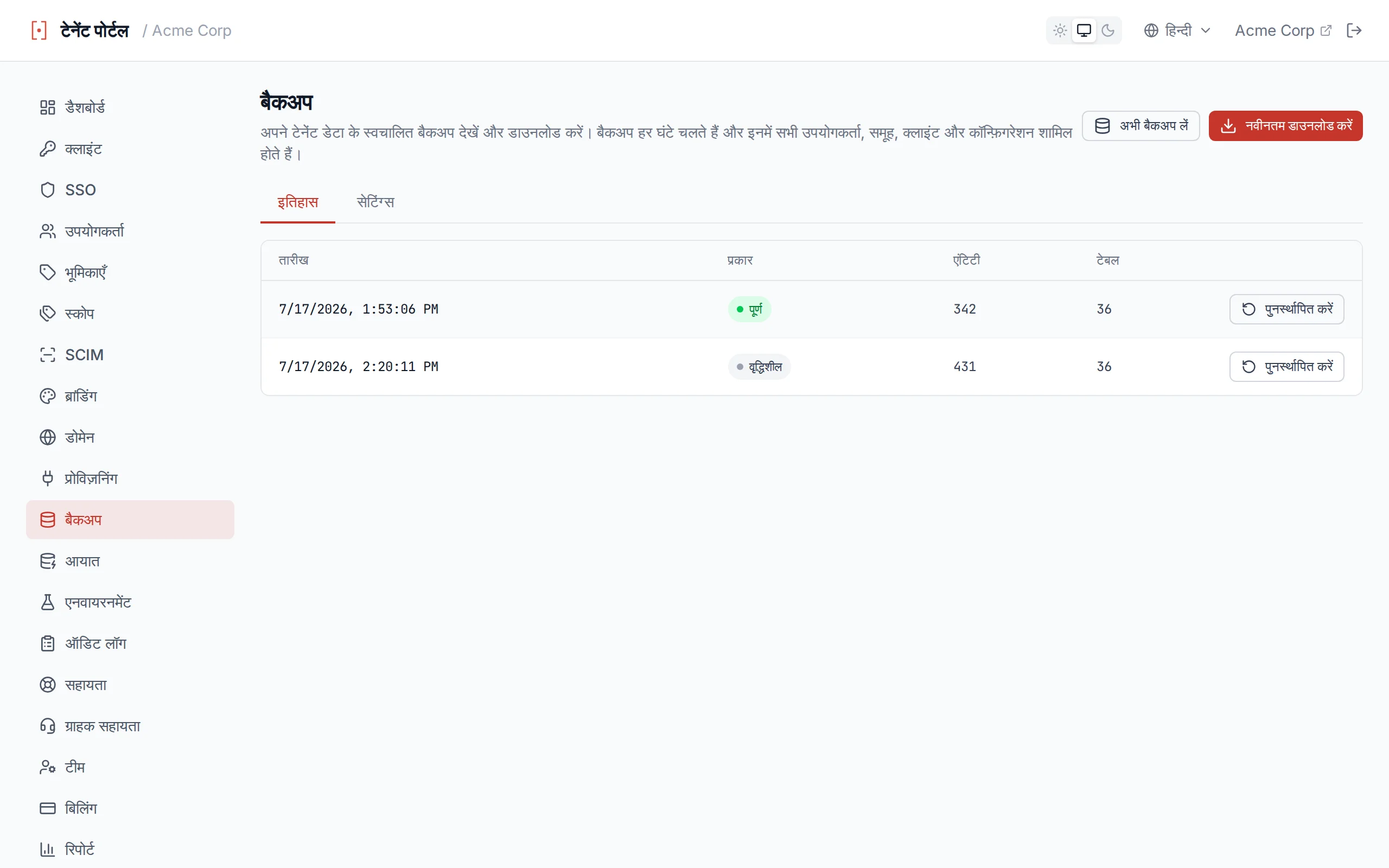 Backups page showing backup history with timestamps, types, and entity counts
