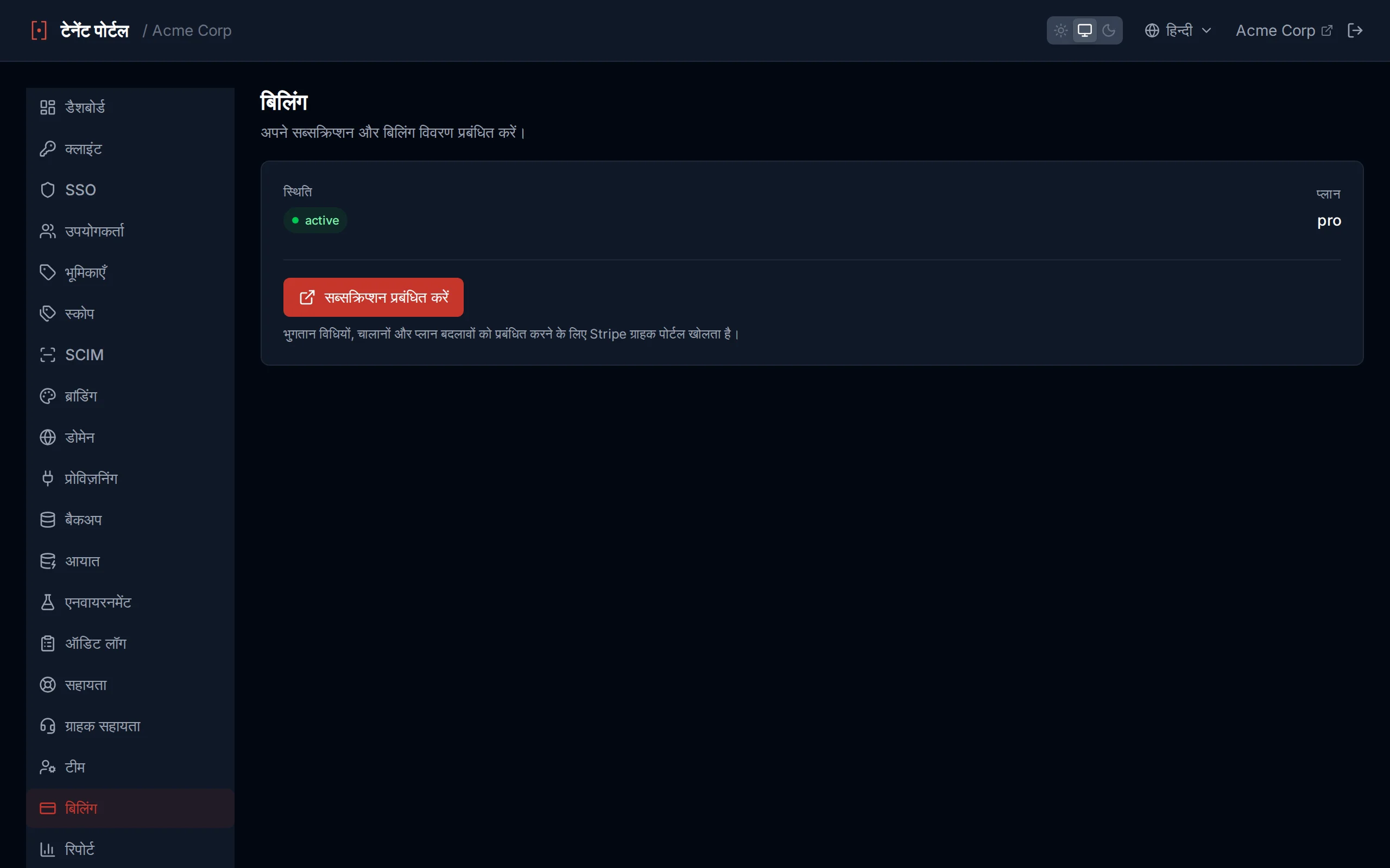 Billing page showing subscription status, plan name, billing period, and Manage Subscription button