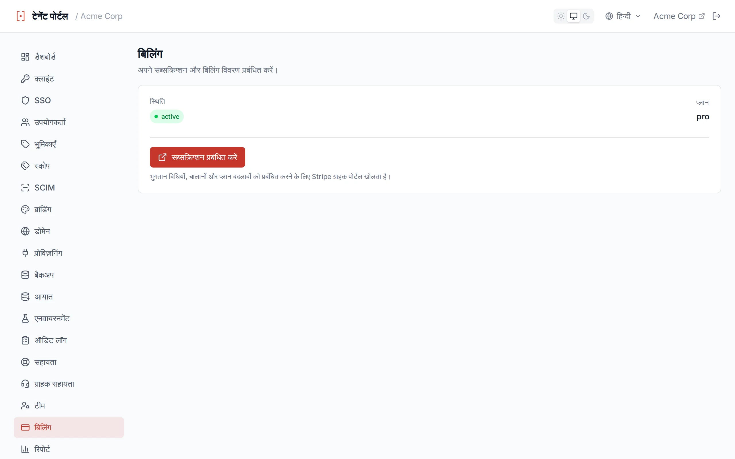 Billing page showing subscription status, plan name, billing period, and Manage Subscription button