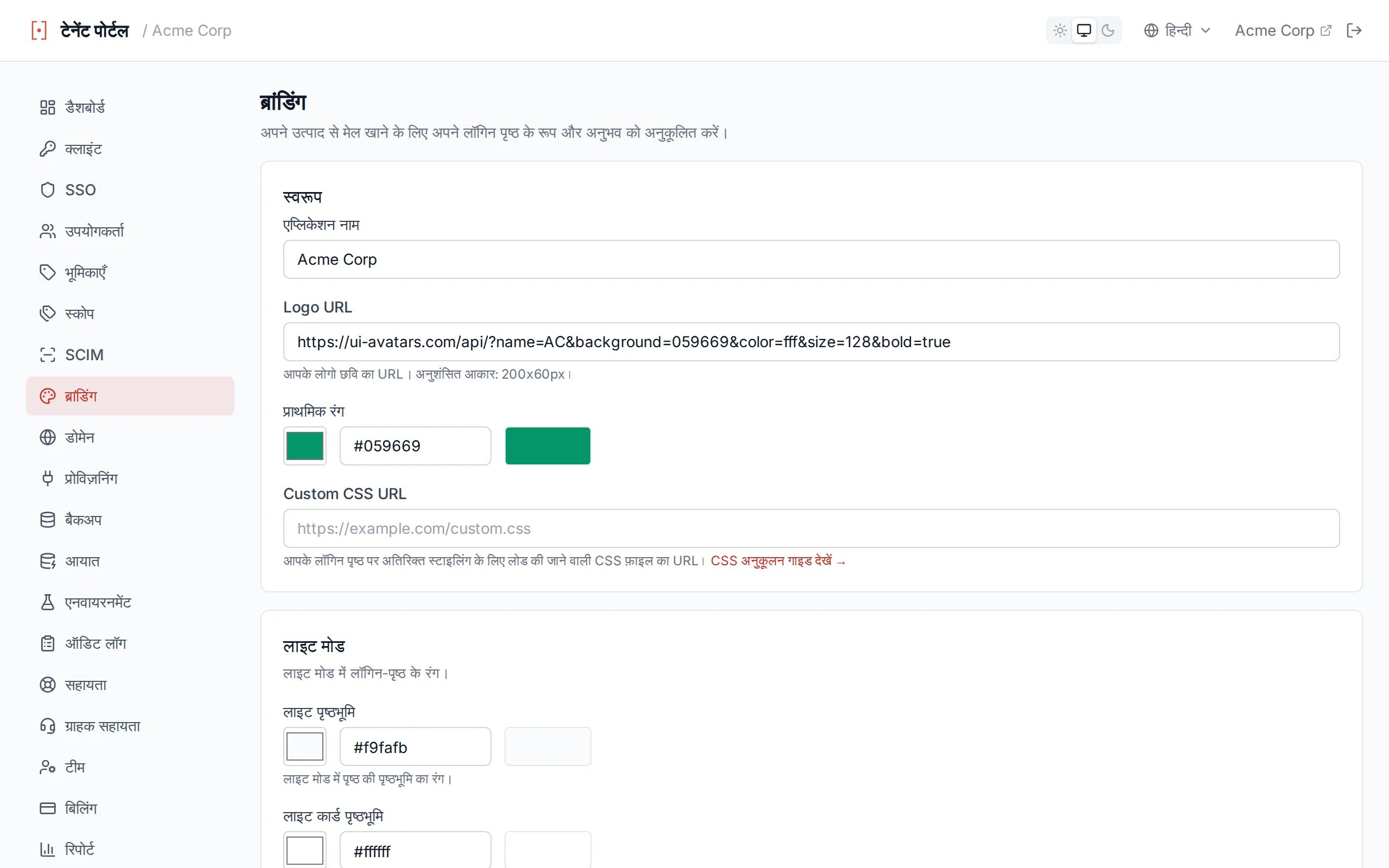Branding appearance settings with app name input, logo URL field, color picker with hex input, and custom CSS URL field