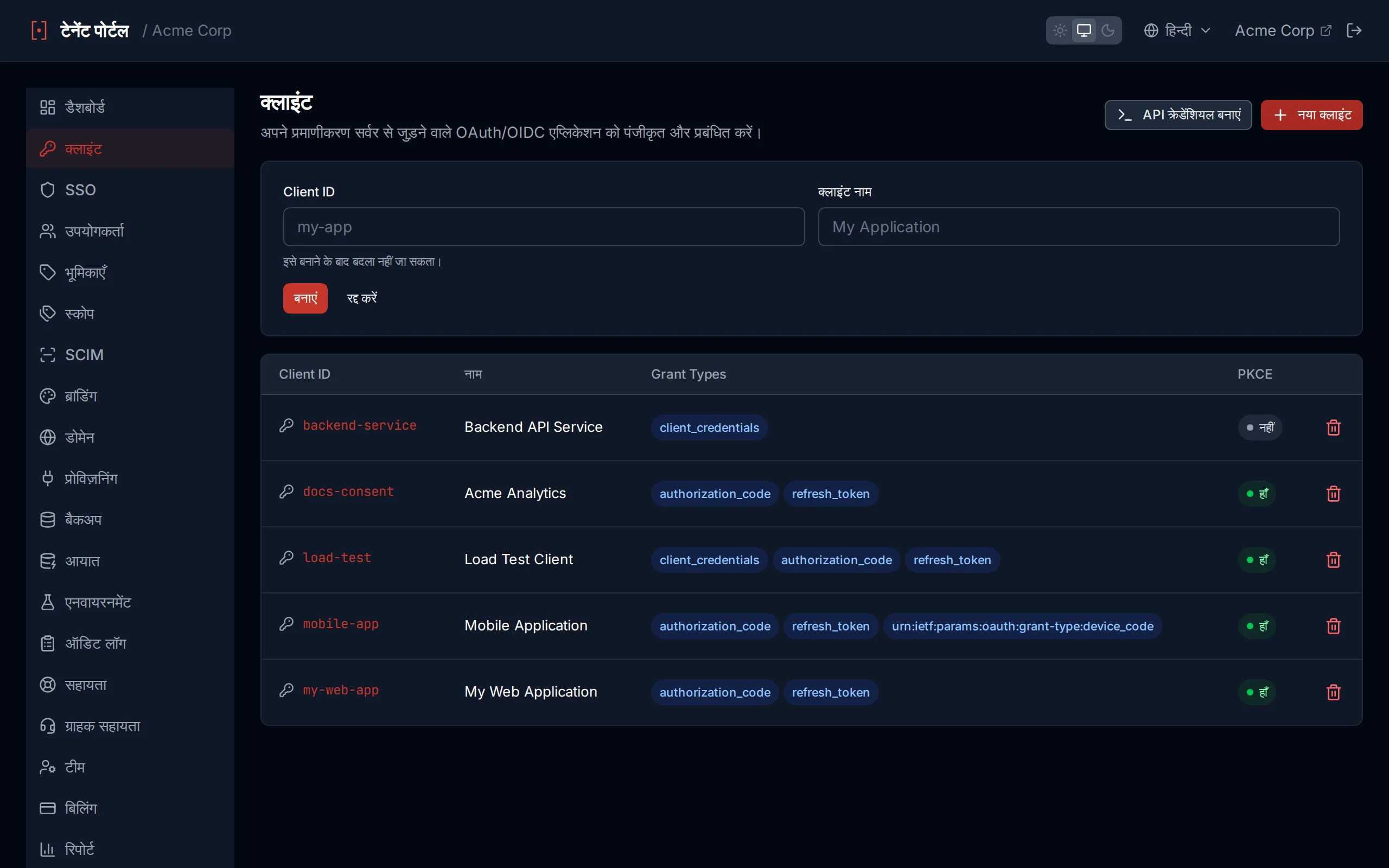 Client creation form with clientId, clientName, and redirect URI fields