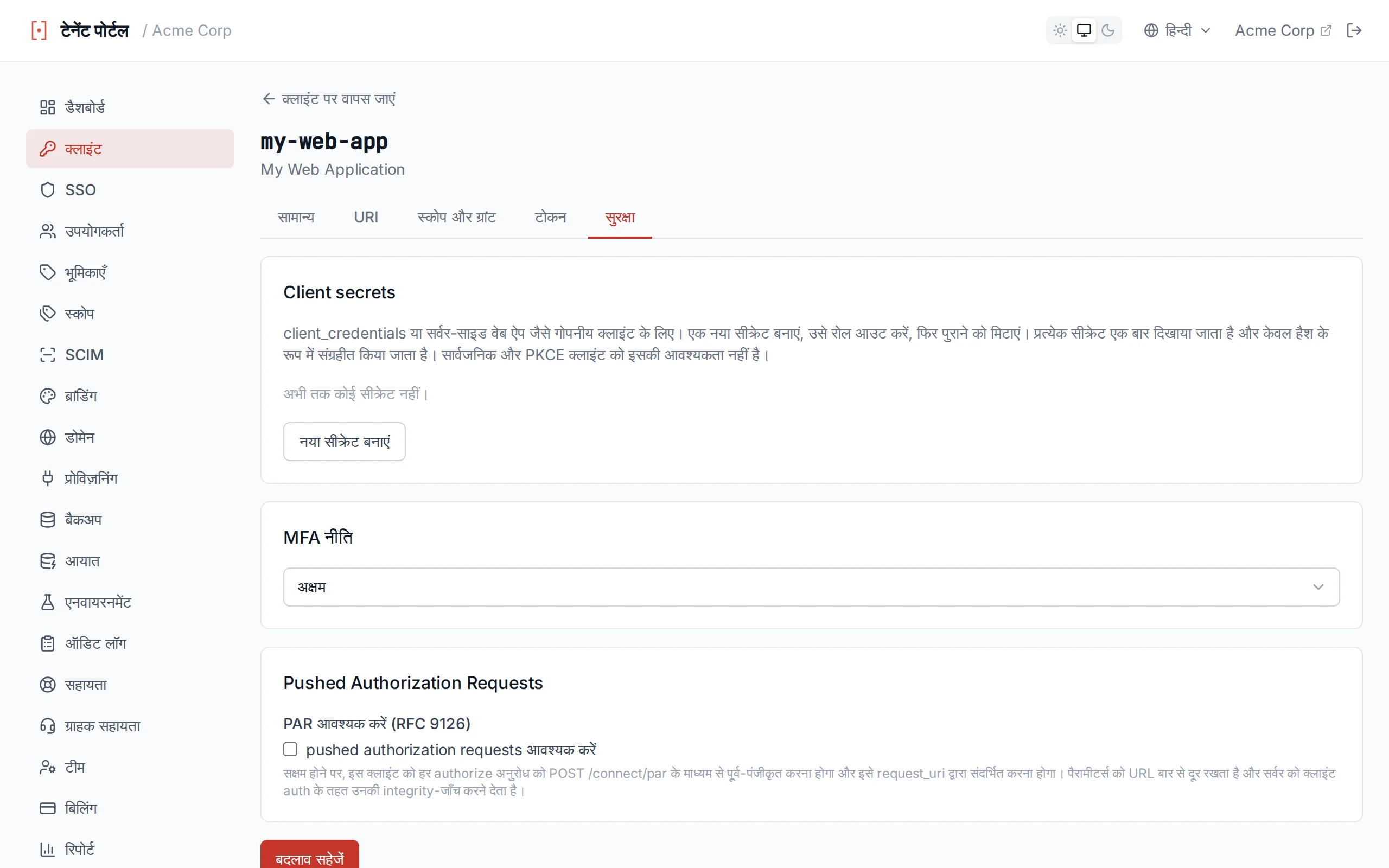 MFA policy dropdown showing Disabled, Enabled, and Required options on the client configuration page