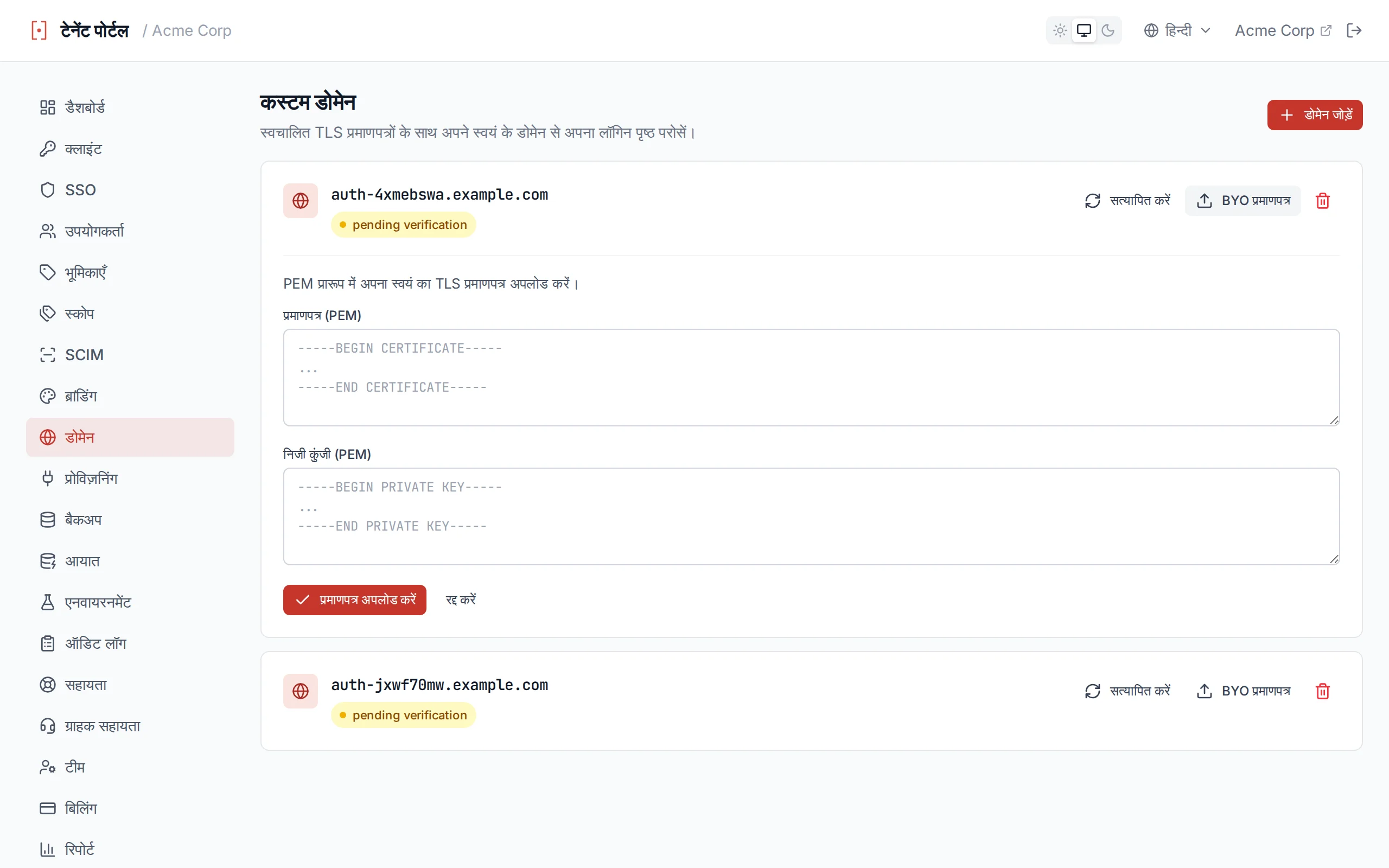 BYO certificate upload form with certificate and private key PEM fields