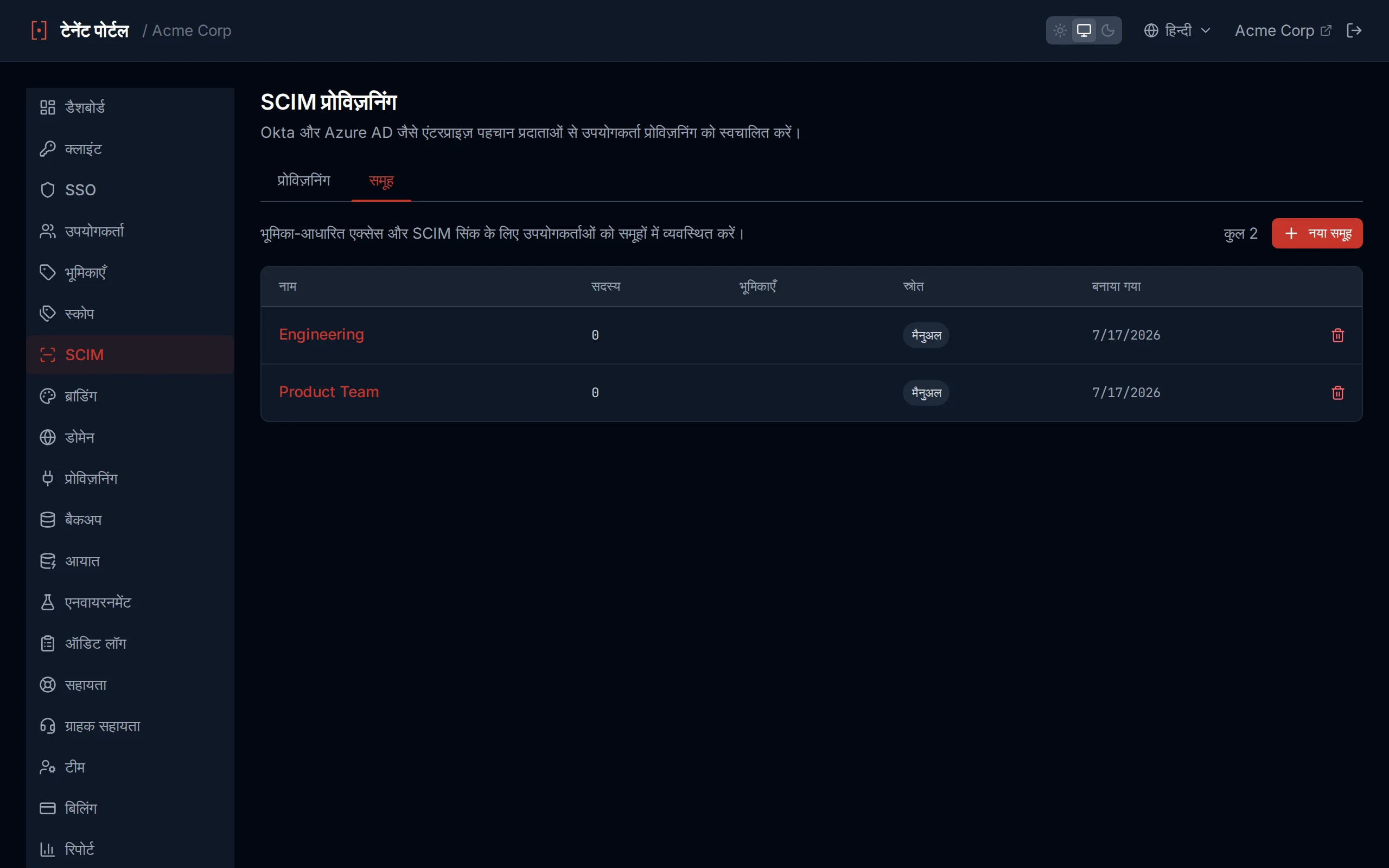 Groups list table showing group name, member count, source badge, and created date