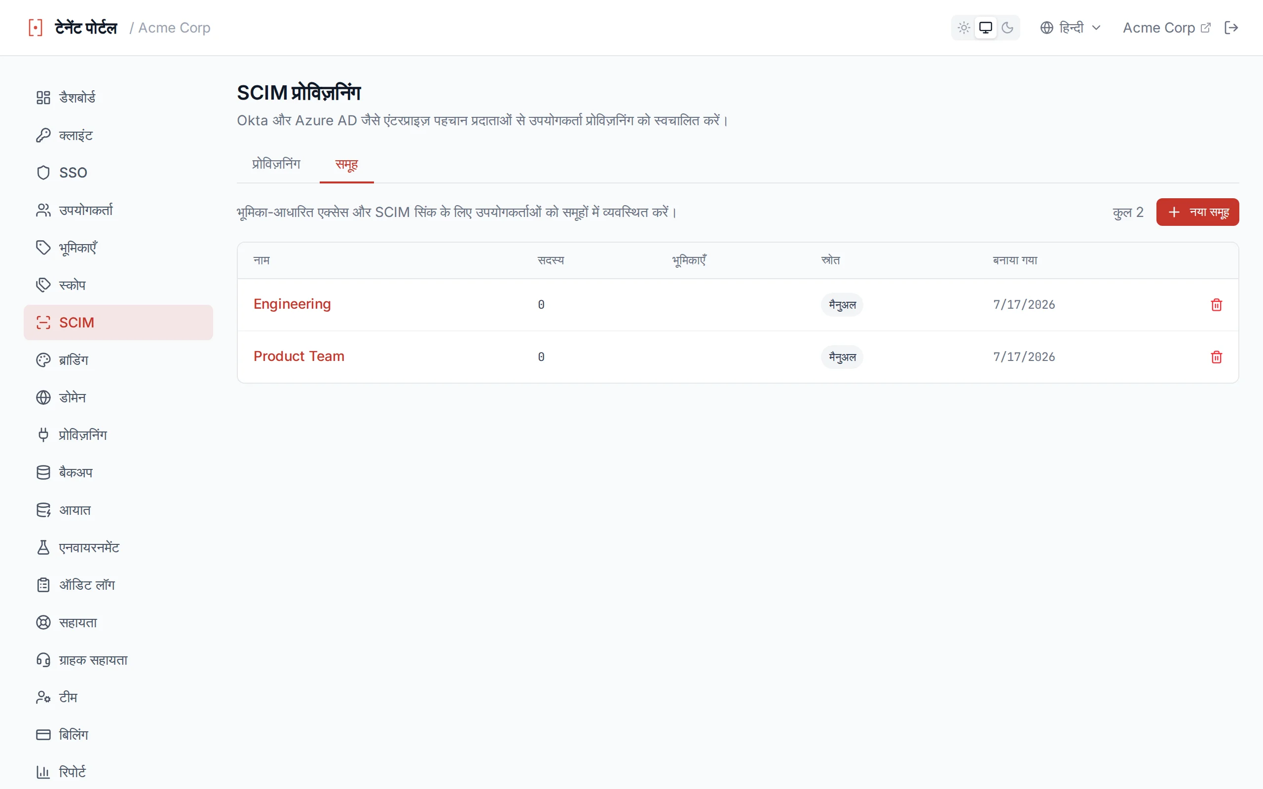 Groups list table showing group name, member count, source badge, and created date