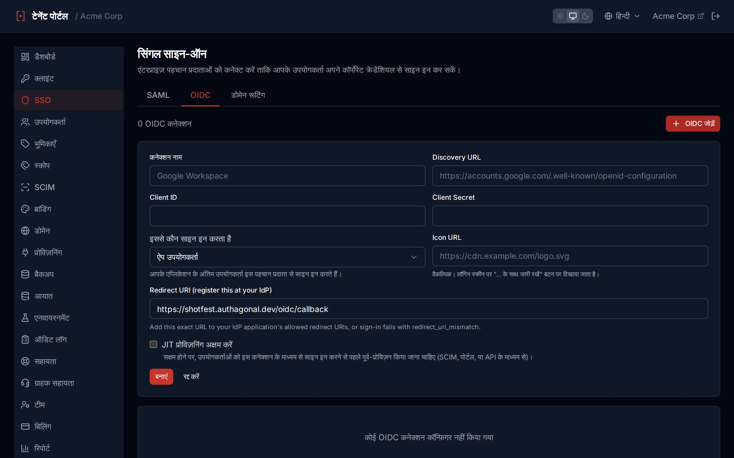 OIDC connection creation form with fields for connection name, discovery URL, client ID, and client secret