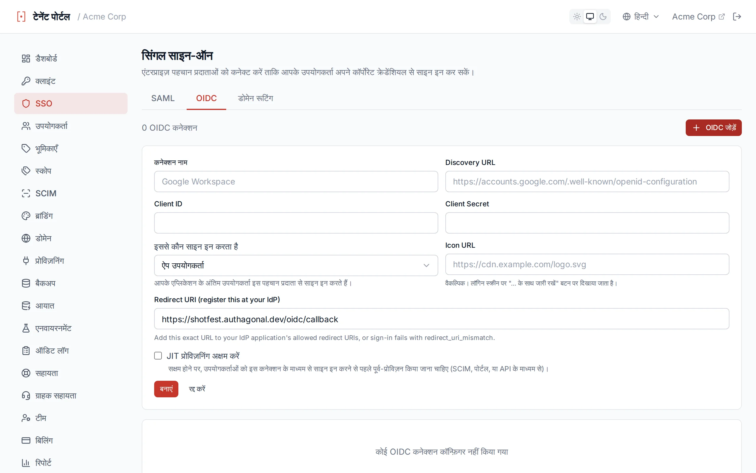 OIDC connection creation form with fields for connection name, discovery URL, client ID, and client secret