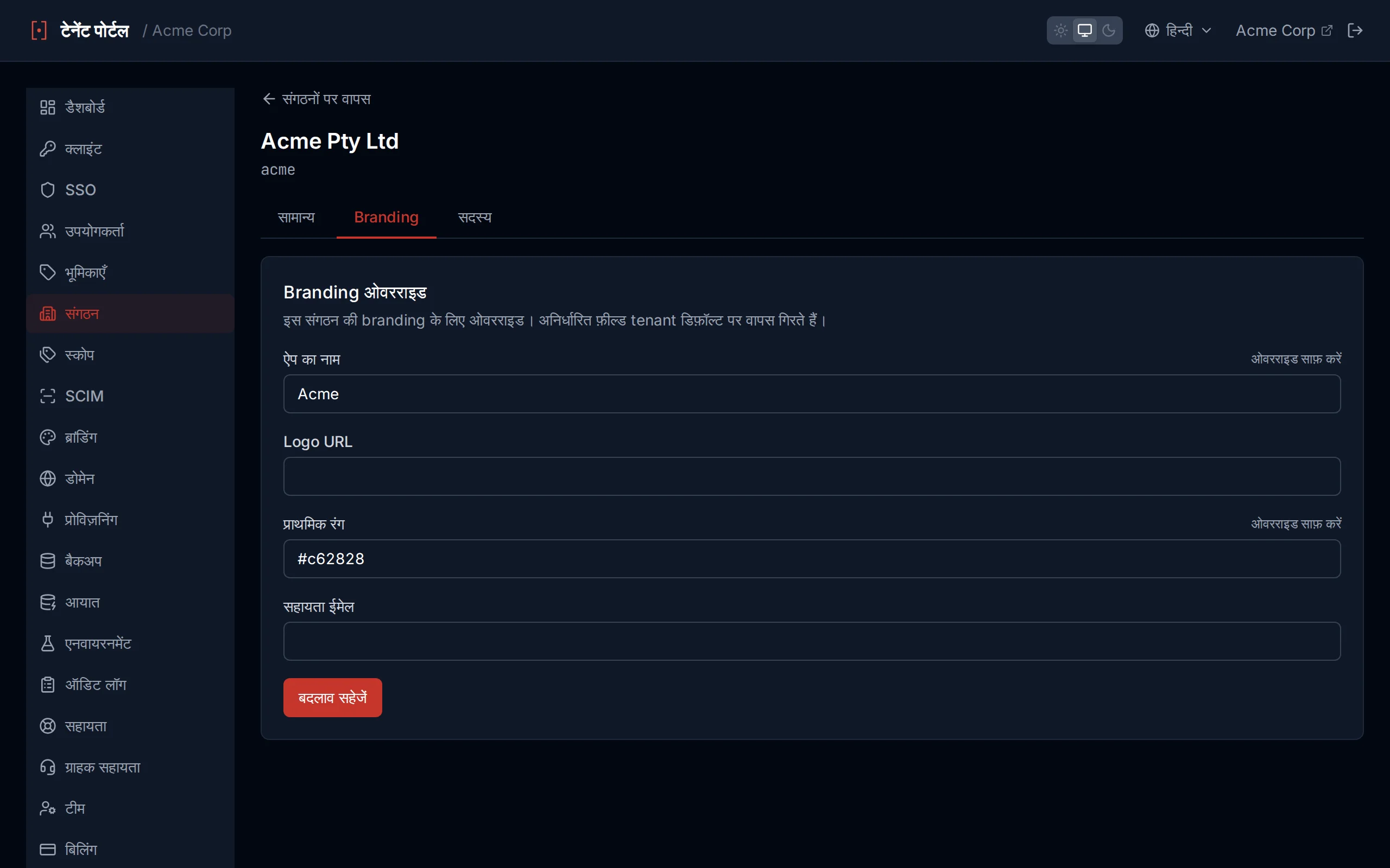 Organization detail page's Branding tab with each overridable field showing either the tenant's inherited value or an override with a Clear control