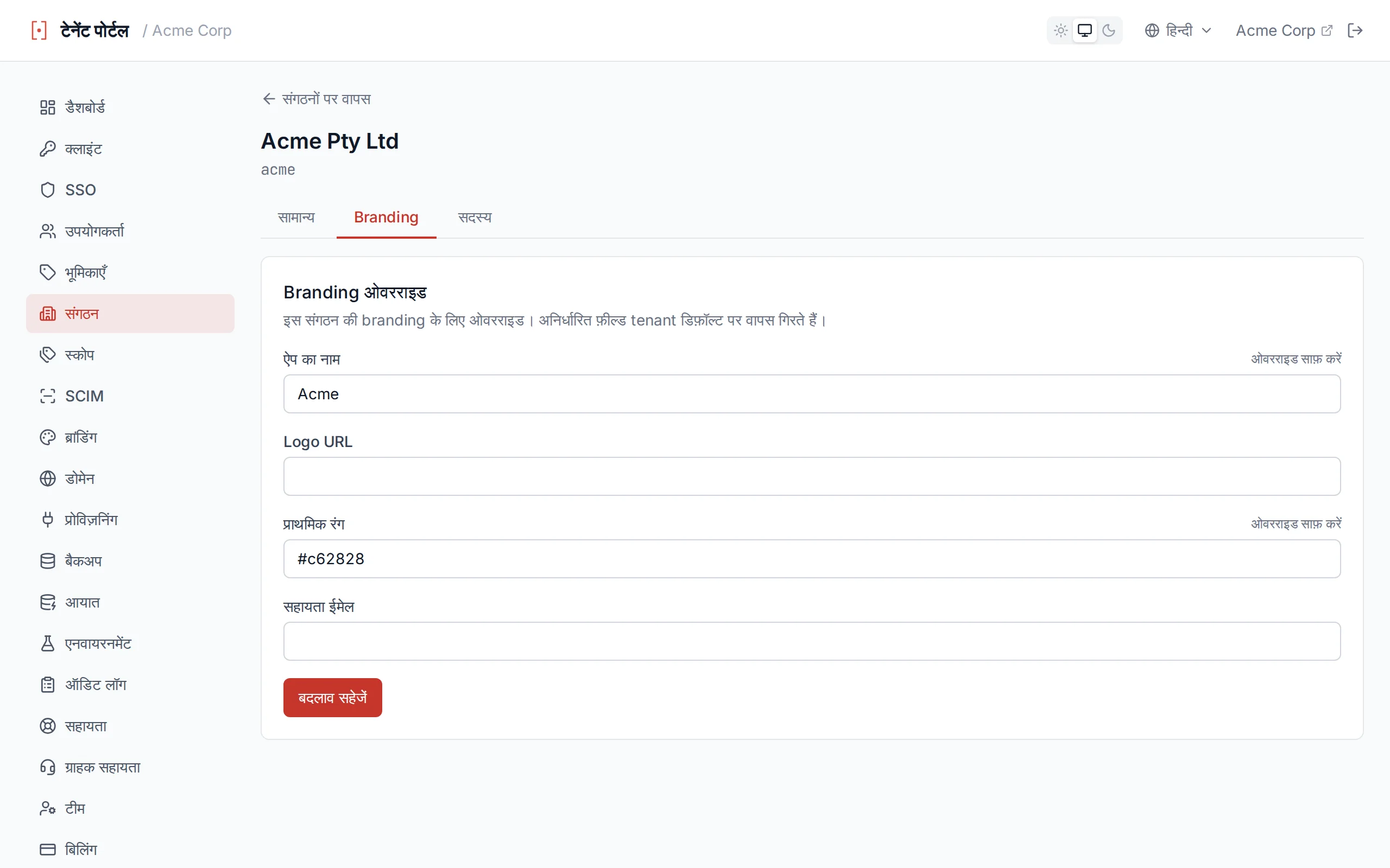 Organization detail page's Branding tab with each overridable field showing either the tenant's inherited value or an override with a Clear control