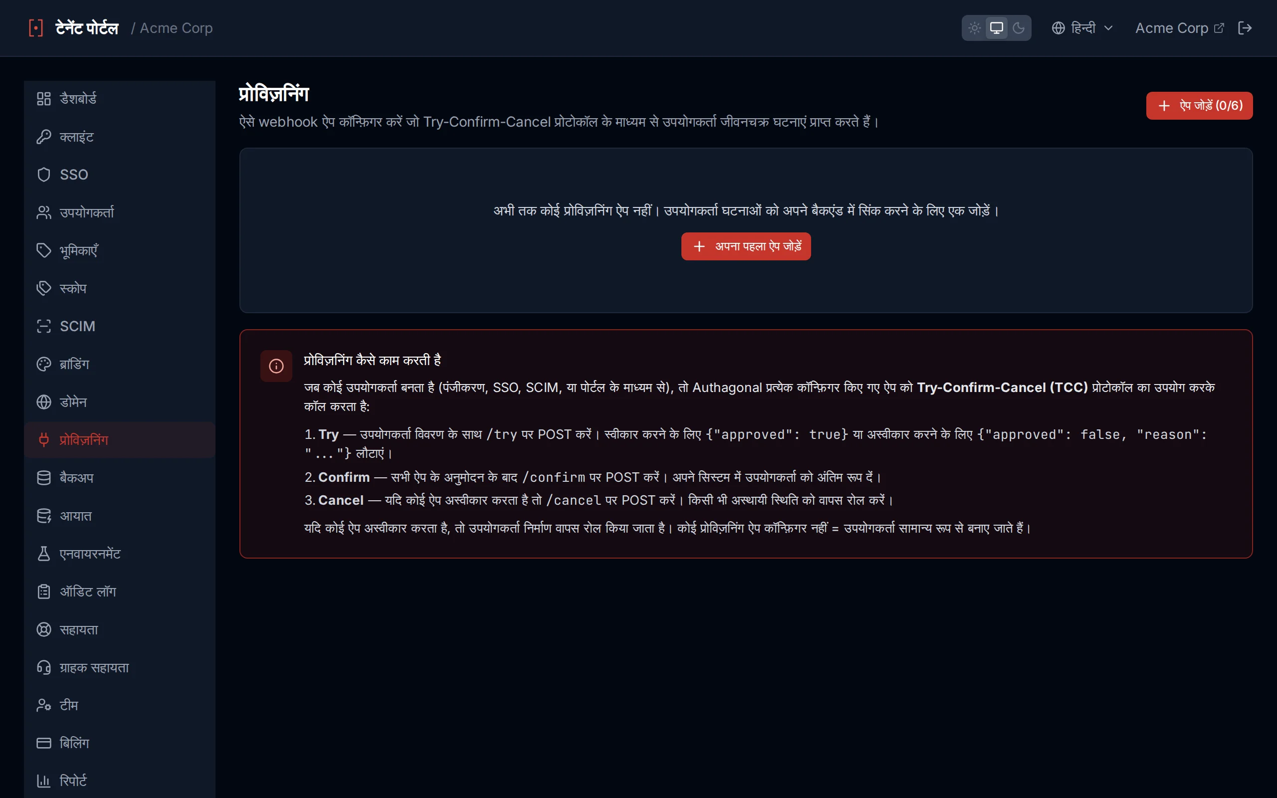Provisioning apps page showing configured apps with test results displaying HTTP status and response body