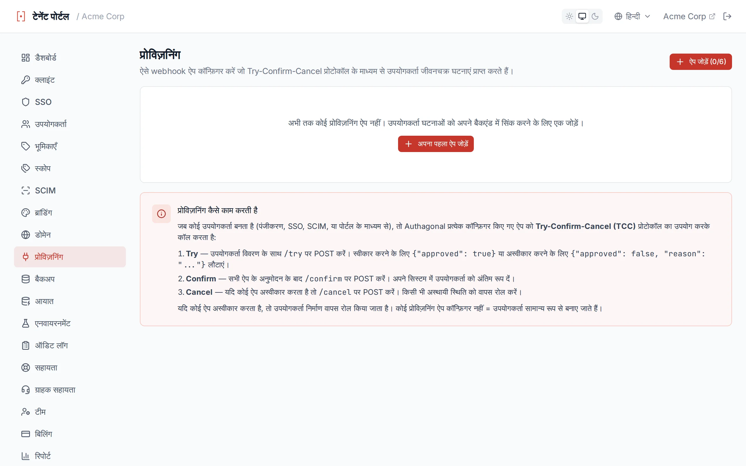 Provisioning apps page showing configured apps with test results displaying HTTP status and response body