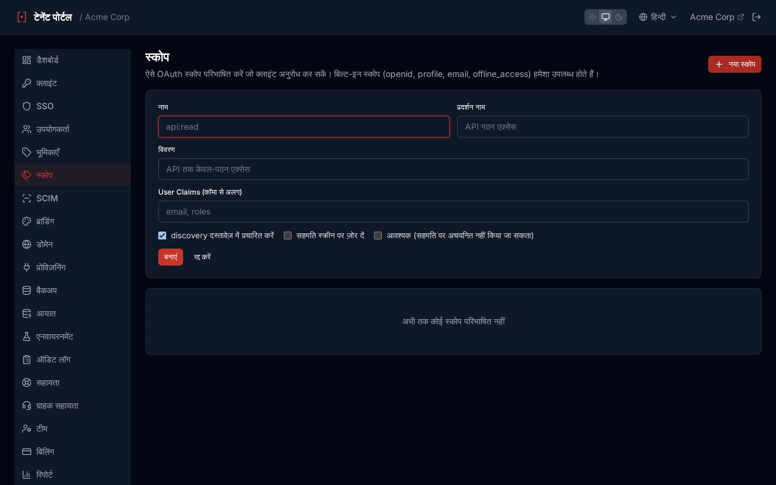 Custom scope creation form with name, display name, description and User Claims fields